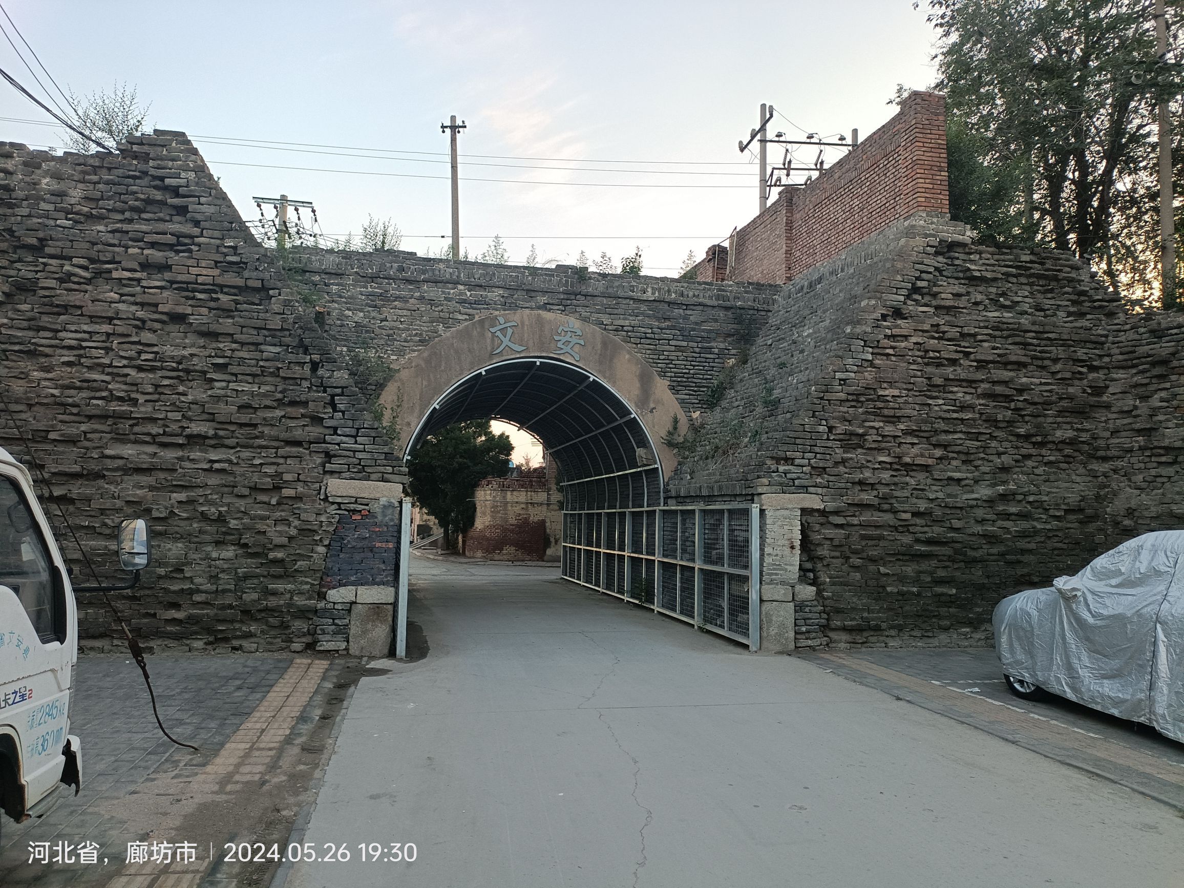 文安古城墙旅行图片 1
