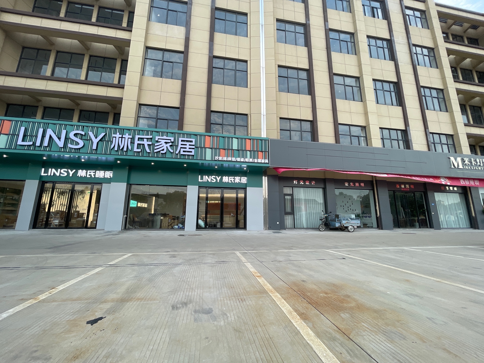 林氏家居(华东建材店)