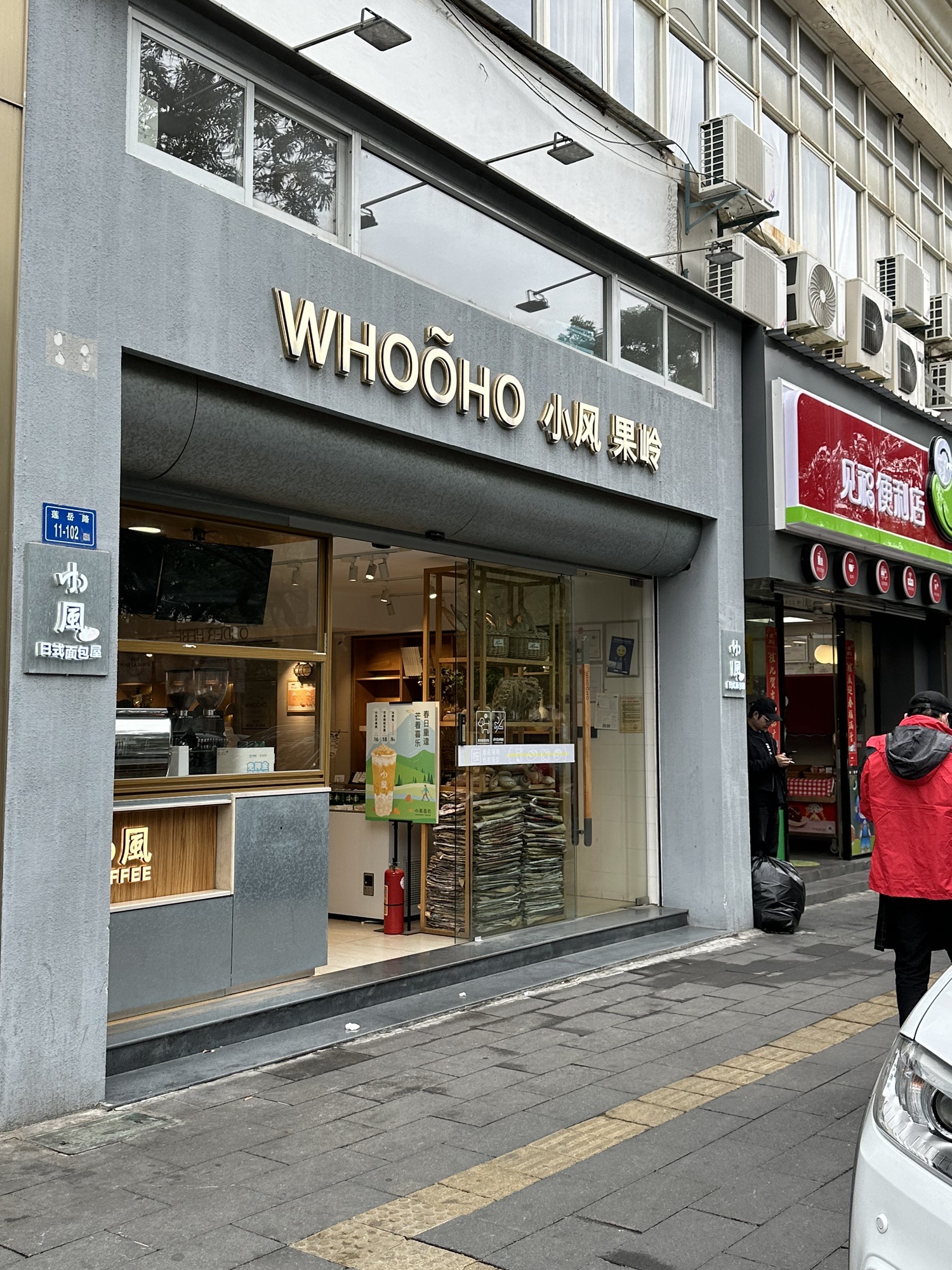 小风果岭(莲岳店)