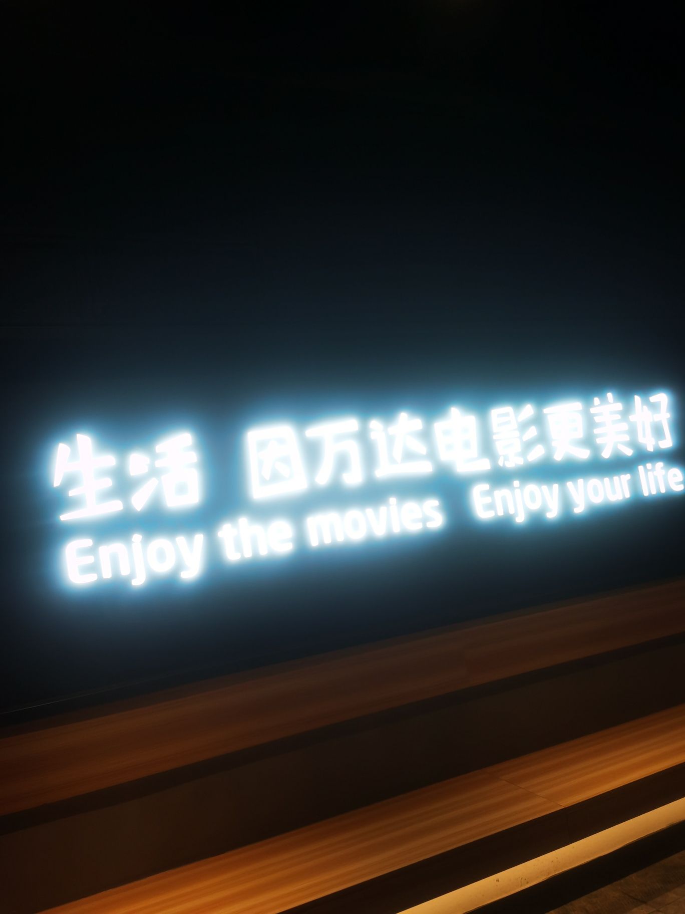 万达影城(怀化鹤城万达广场店)