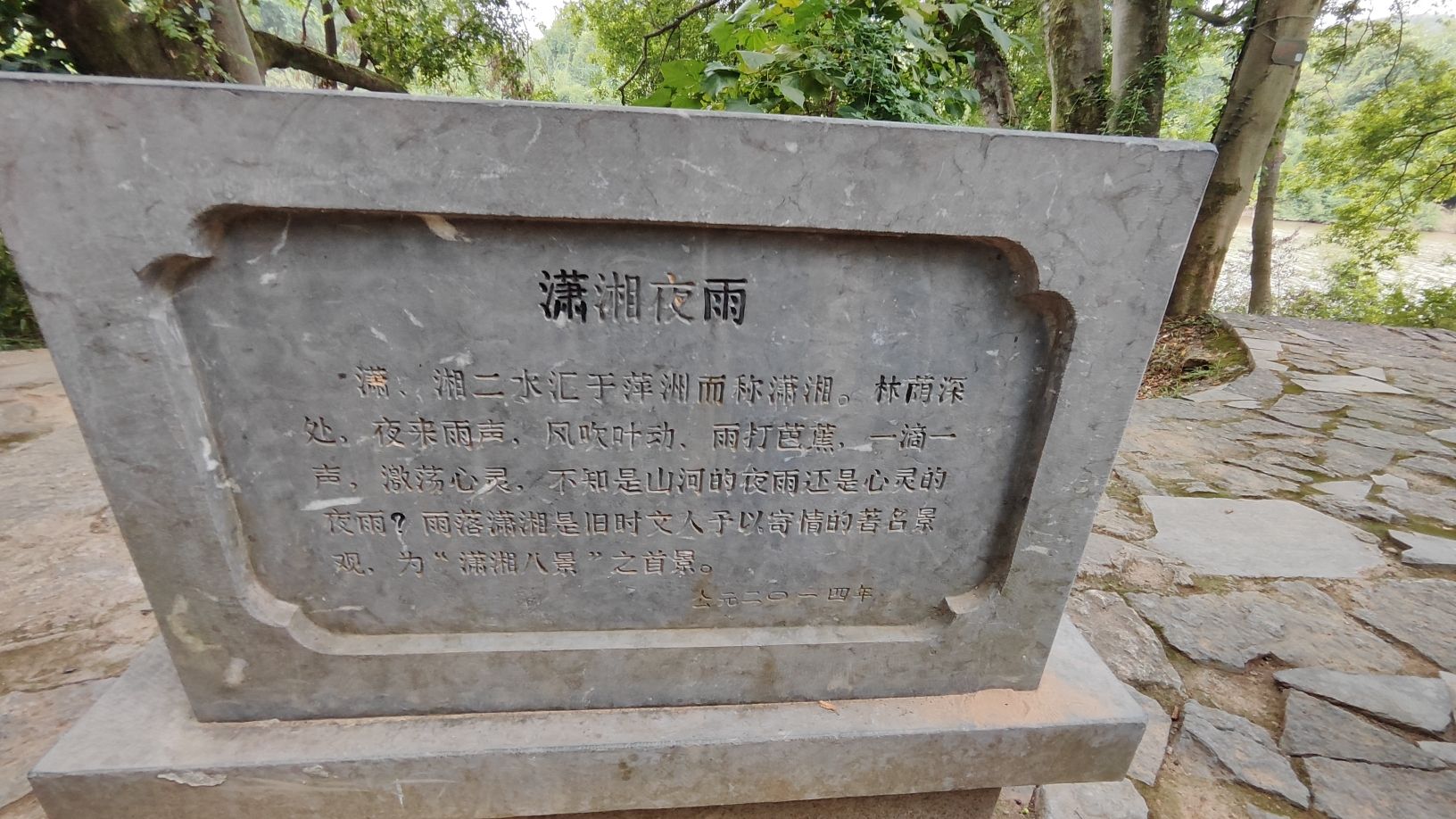 潇湘夜雨旅行图片 1