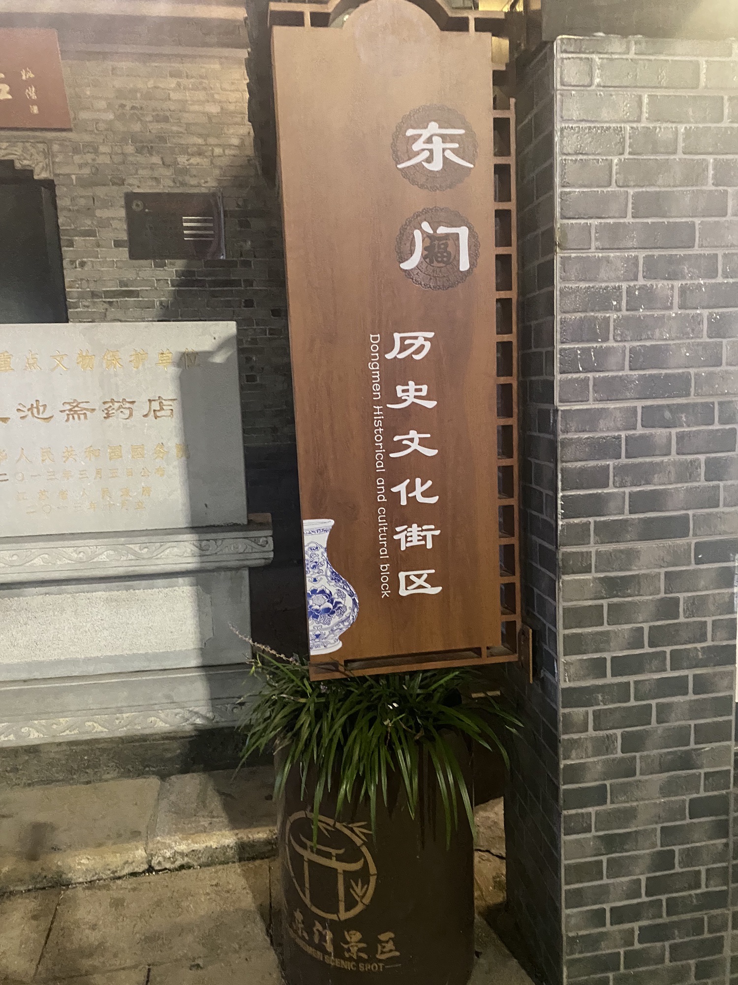 金东门老街旅行图片 1
