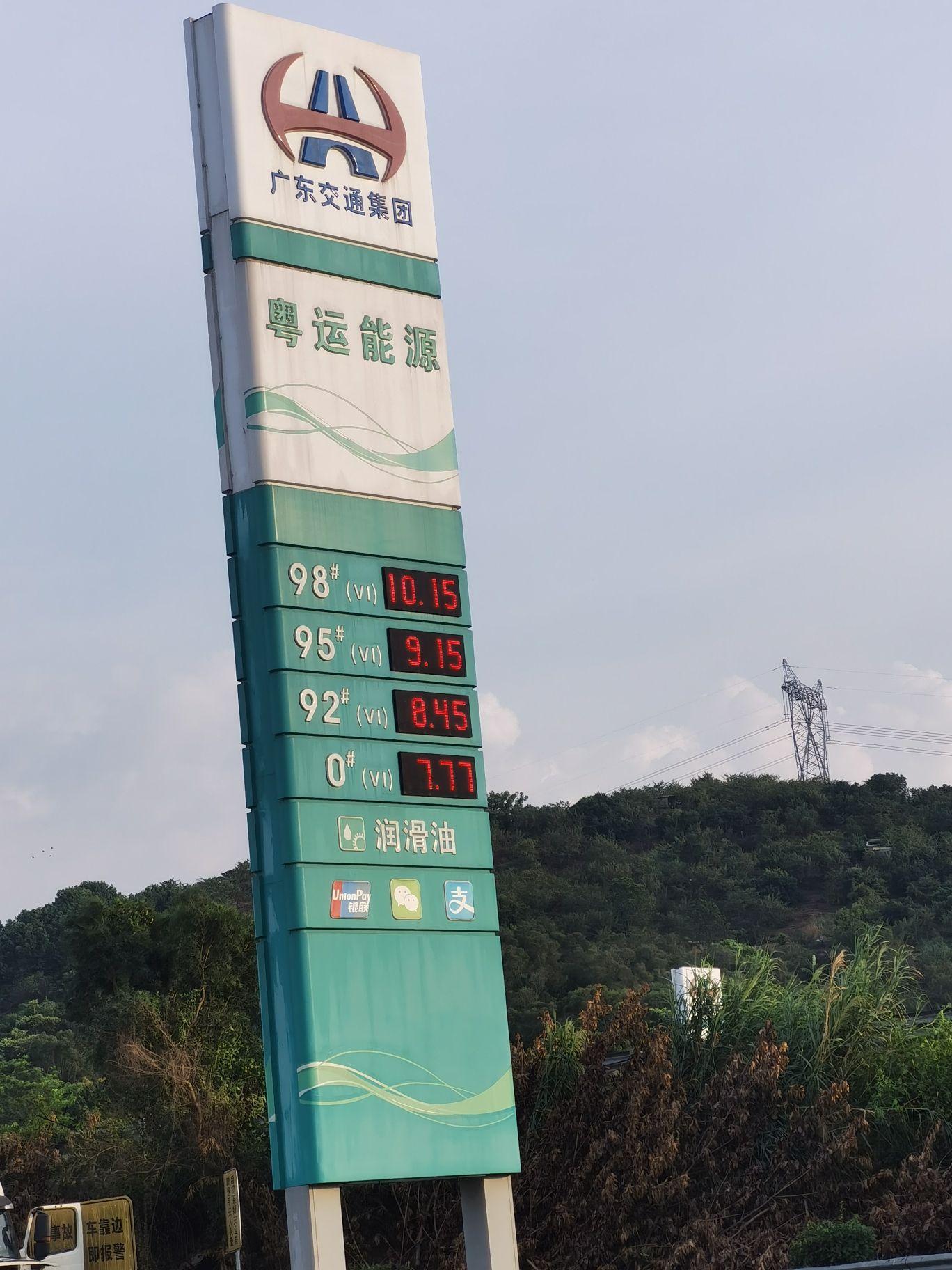 广东交通集团粤运能源金灶服务区加油站(北)