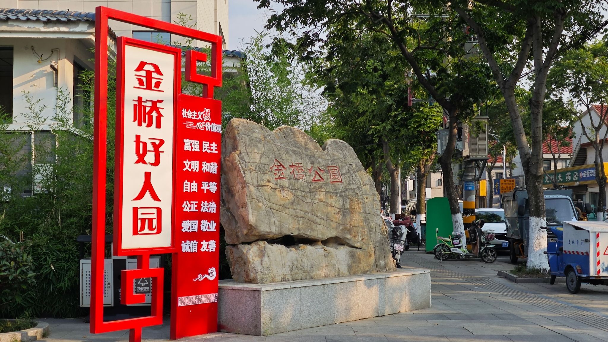 金桥公园旅行图片 1