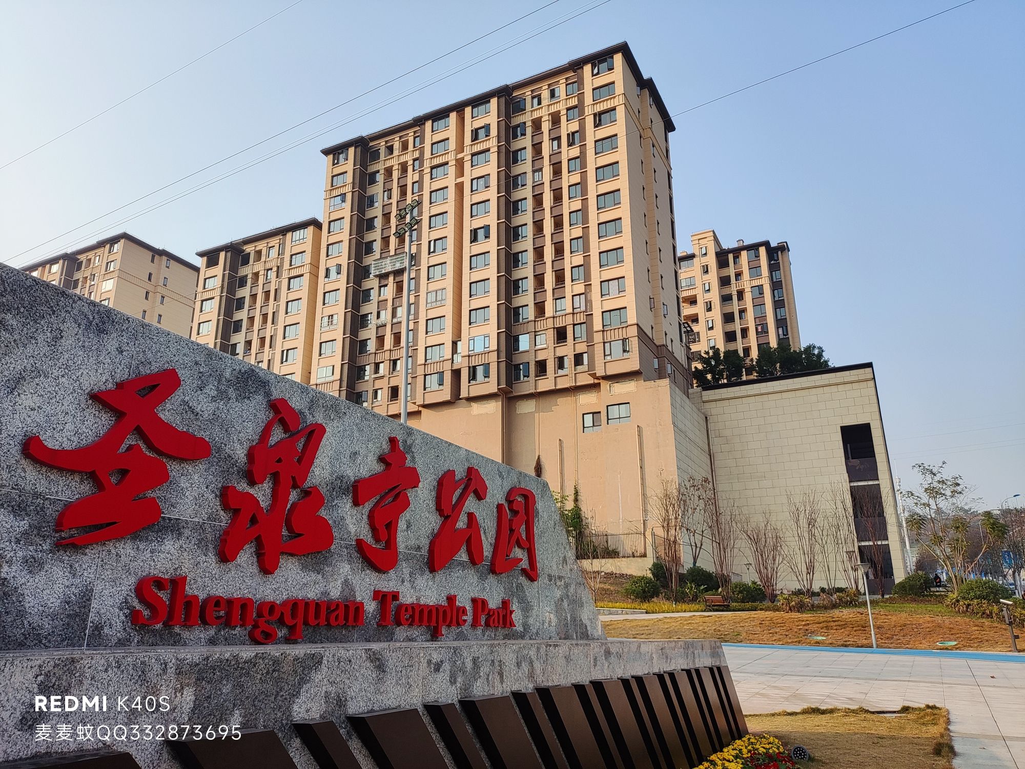 圣泉寺公园旅行图片 1
