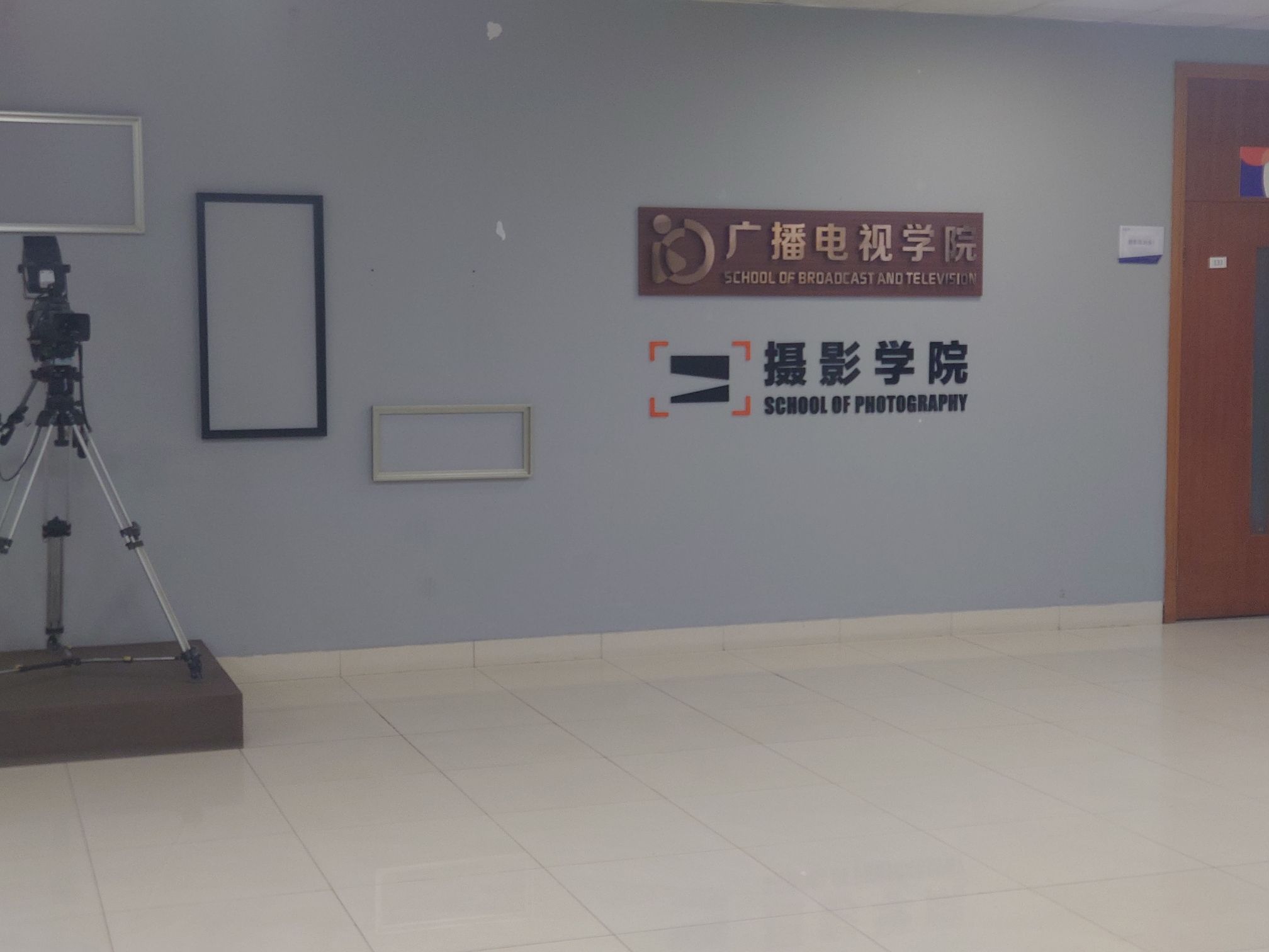 南京传媒学院摄影学院