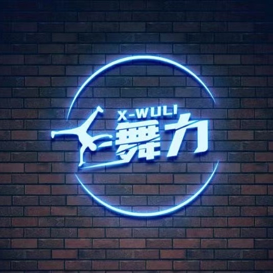 场地封面-舞力街舞舞蹈中心(徐泾店)