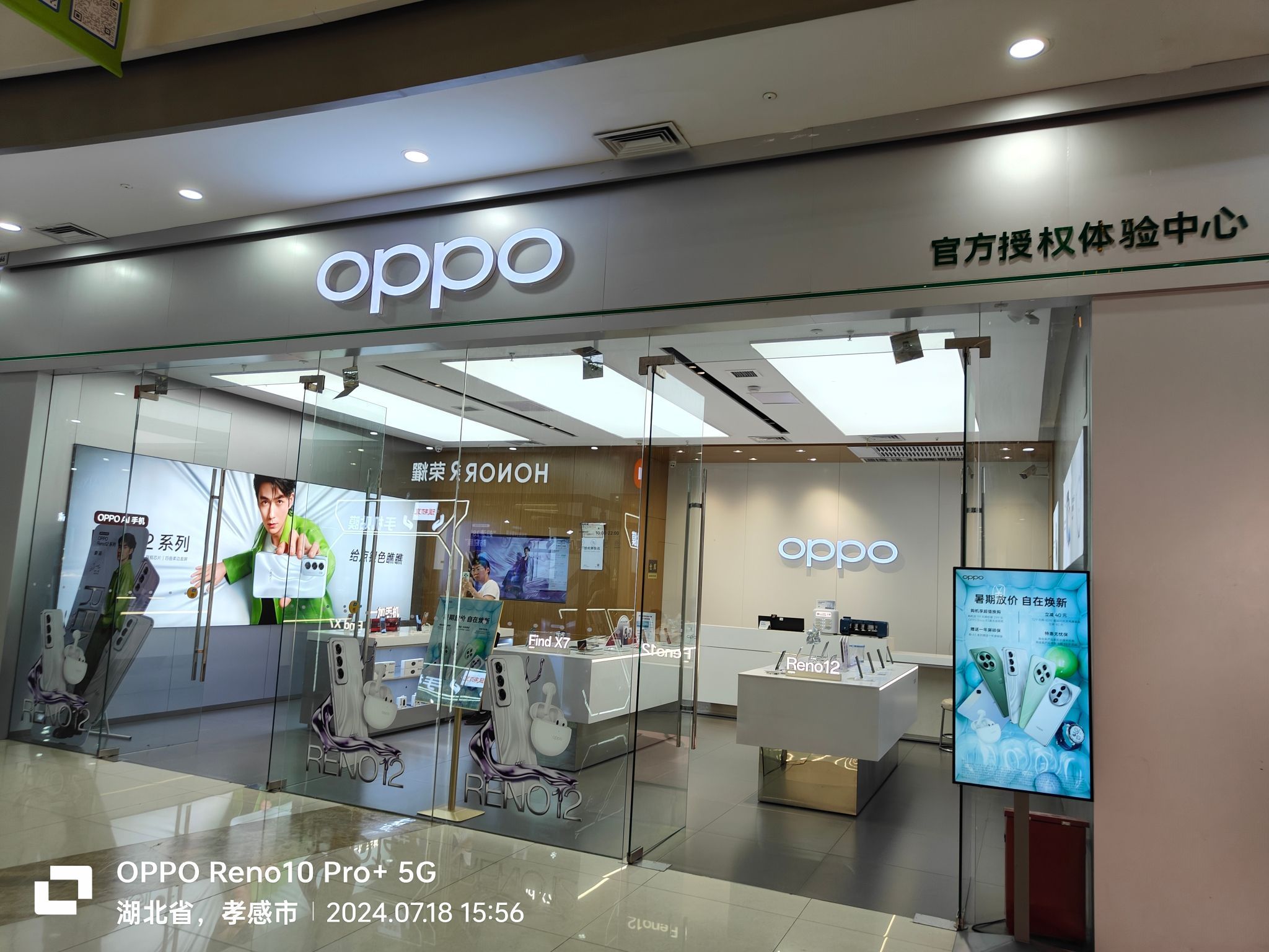 OPPO官方授权体验店(孝南万达广场店)