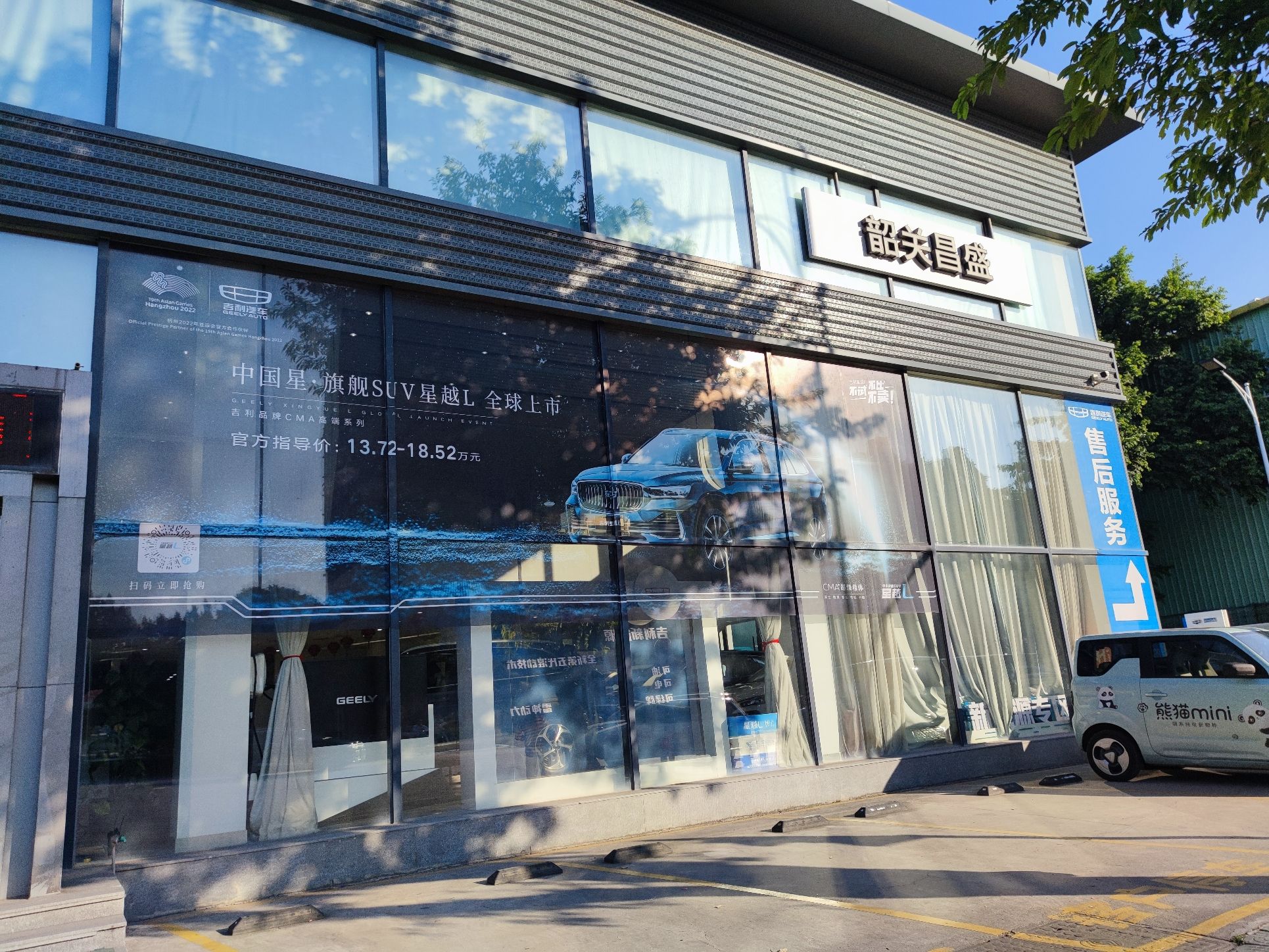 韶关市昌盛汽车销售服务有限公司