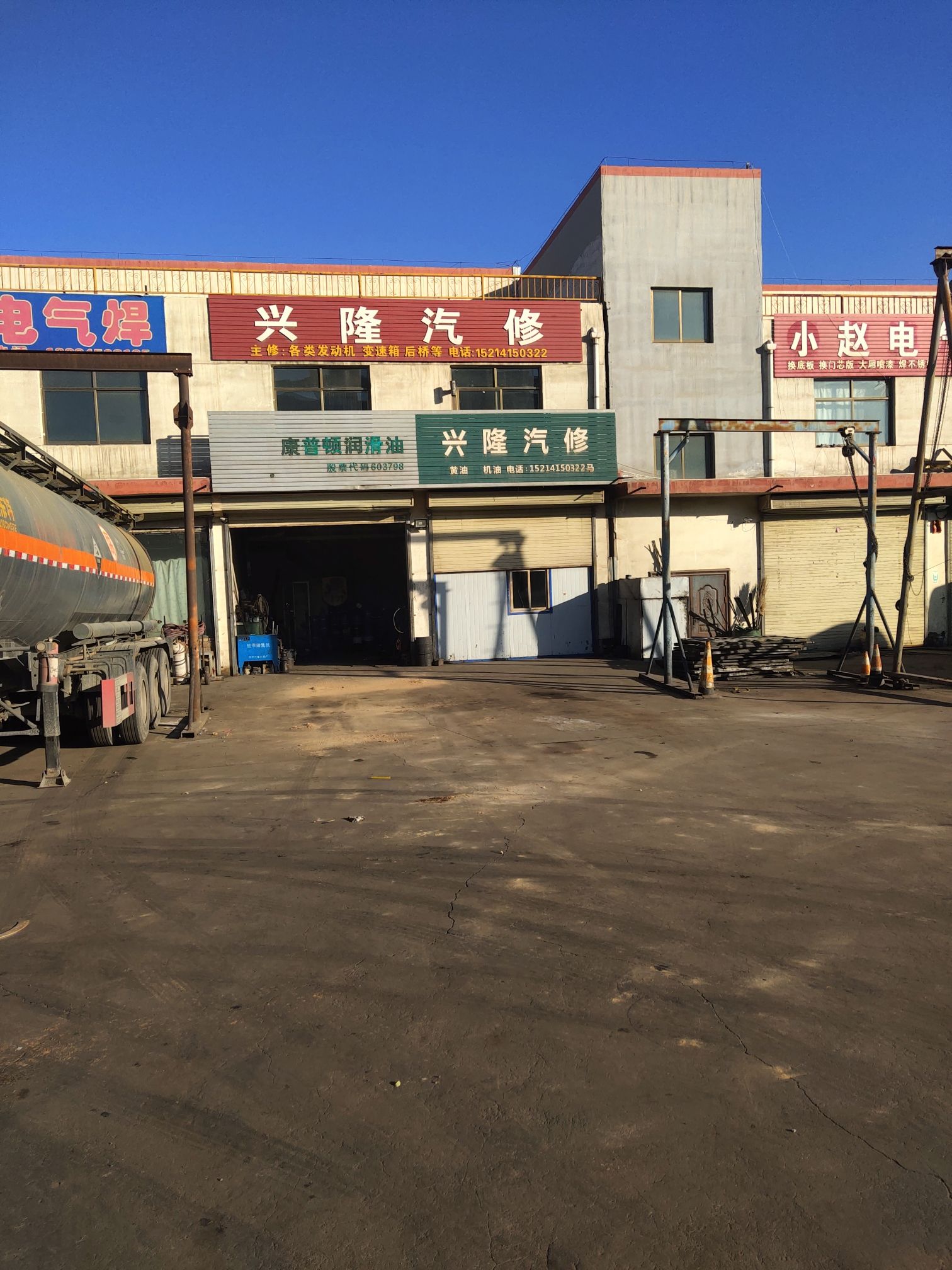 兴隆汽修