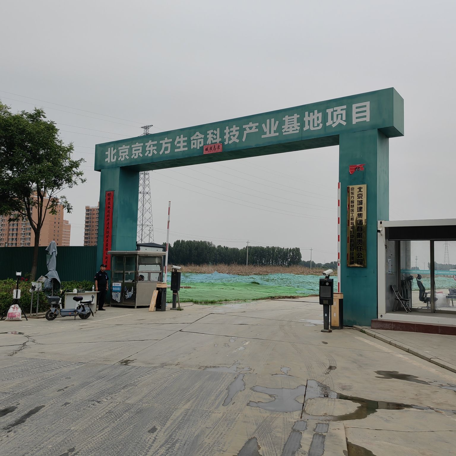 北京京东方生命科技产业基地(建设中)