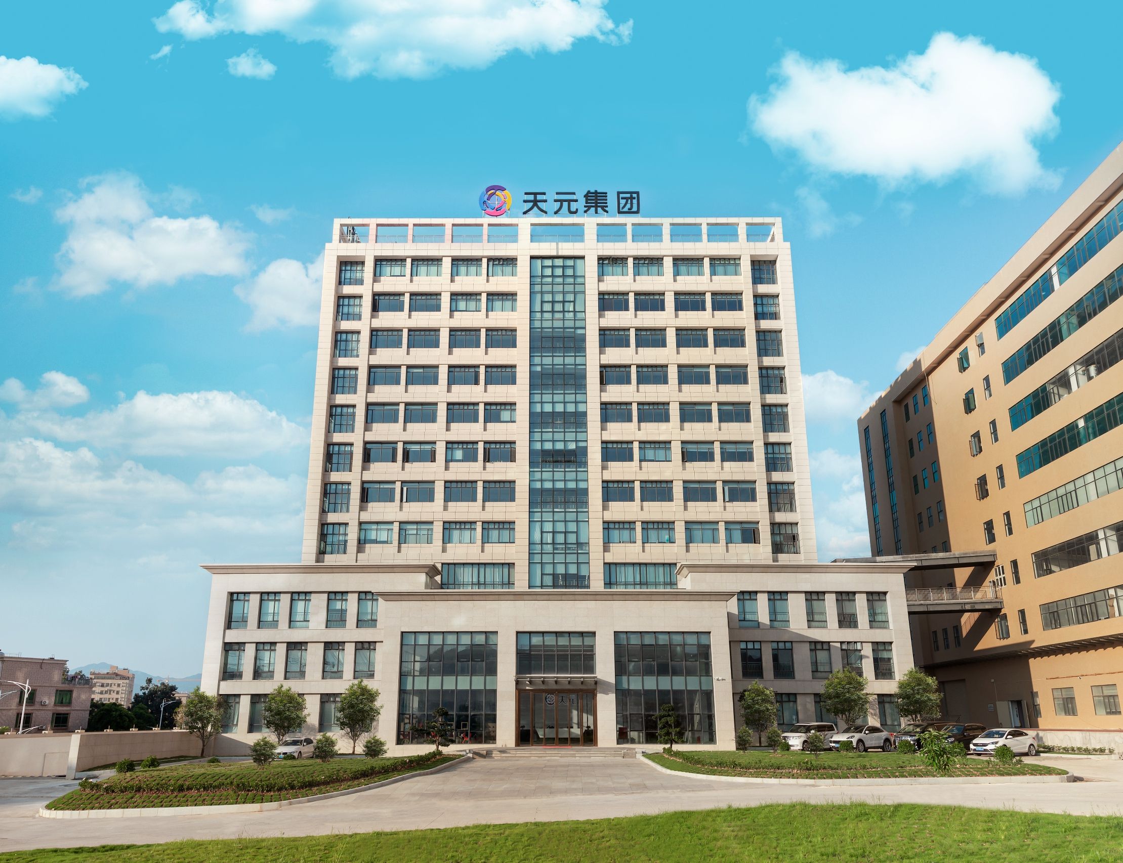 广东天元实业集团股份有限公司(总部)