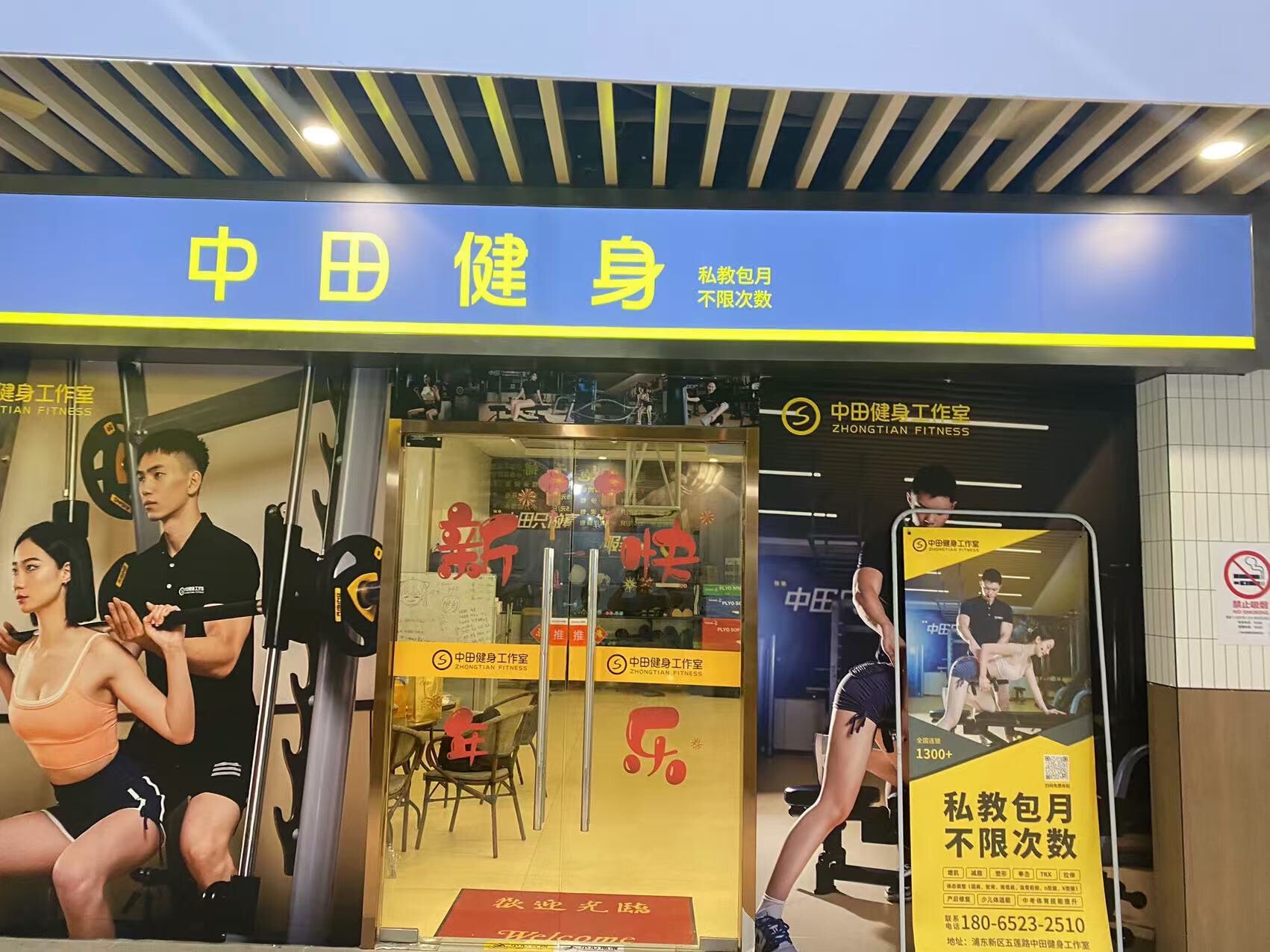 场地封面-中田健身工作室(浦东五莲路店)