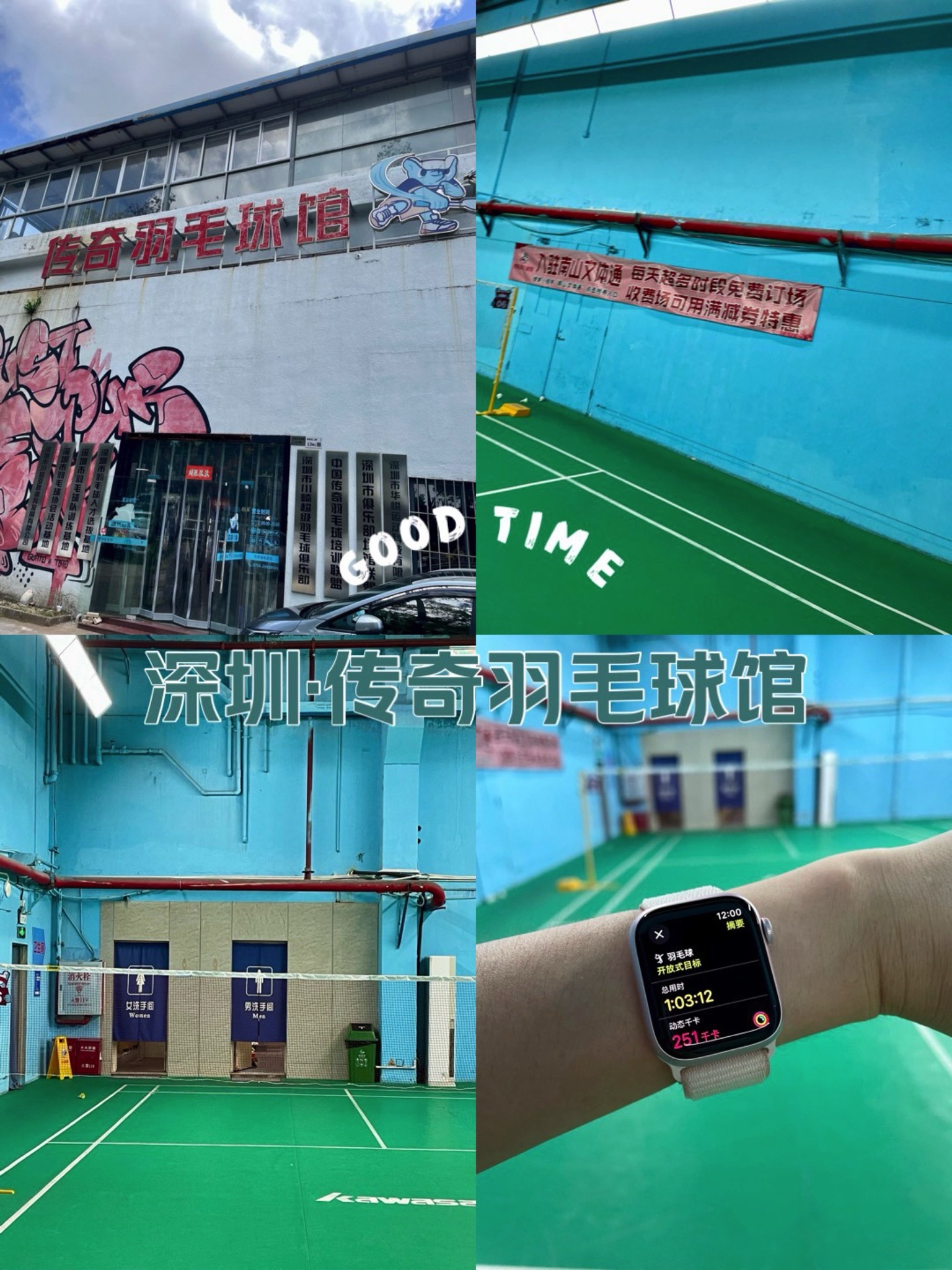 场地封面-传奇羽毛球馆