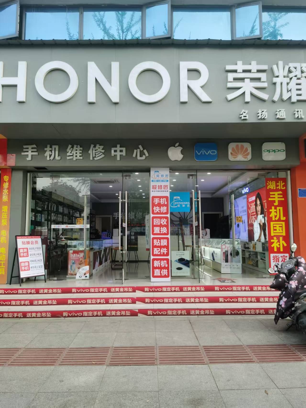 名扬通讯(极修匠荆南路店)