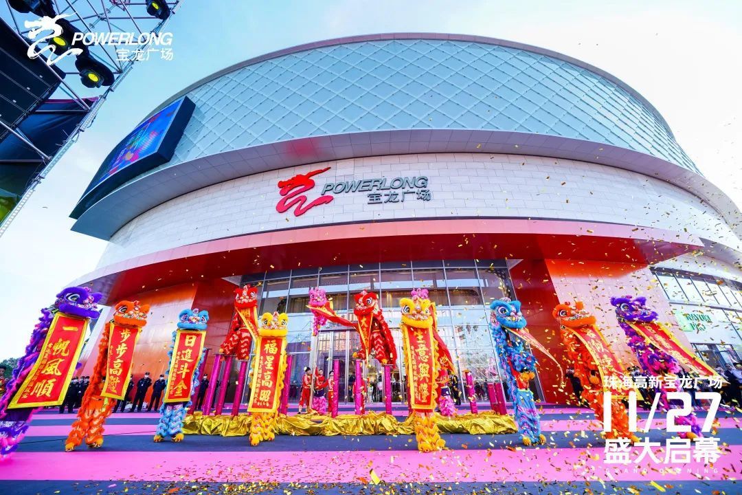 珠海高新宝龙广场