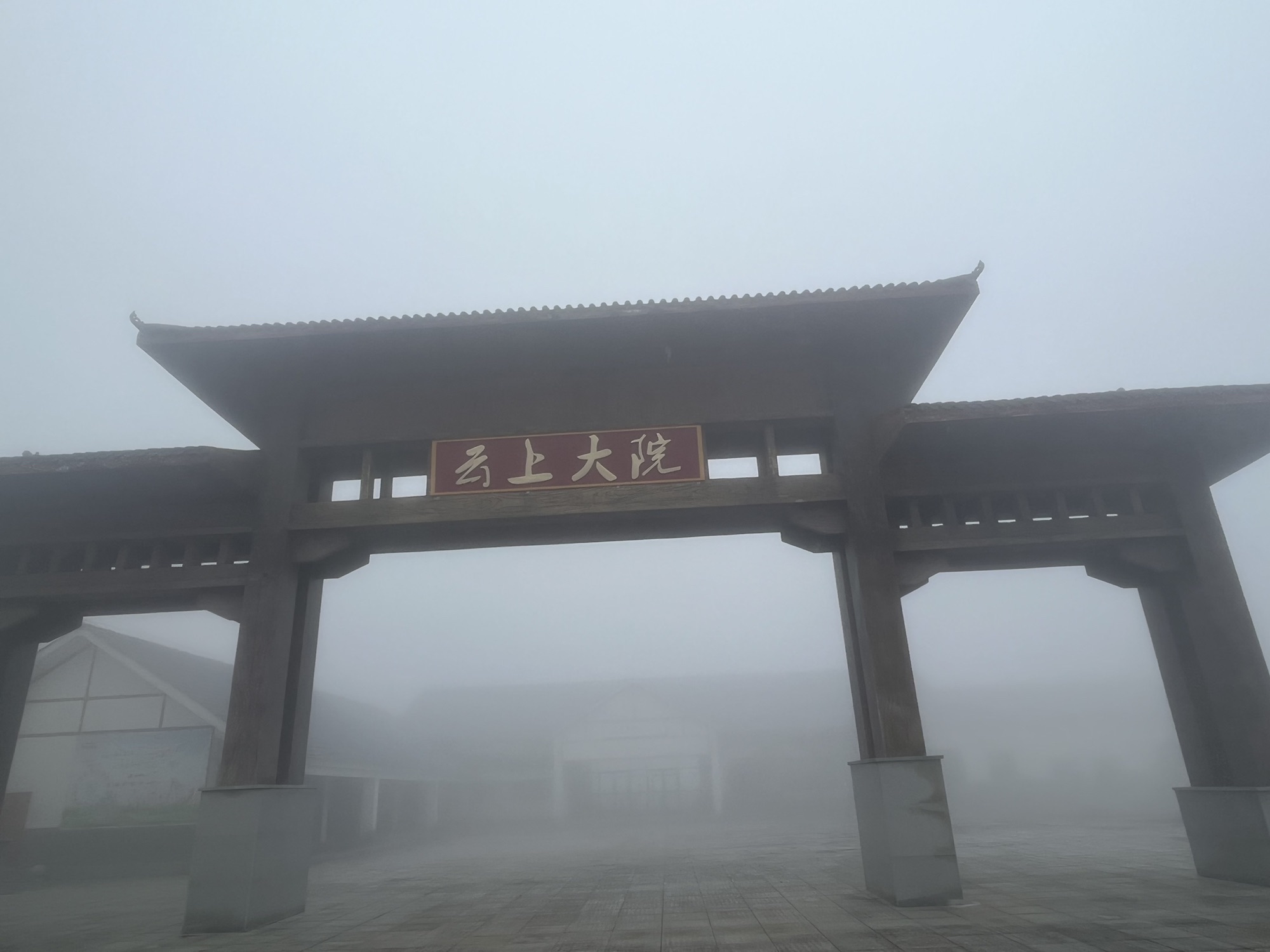 云上大院玄天观日台旅行图片
