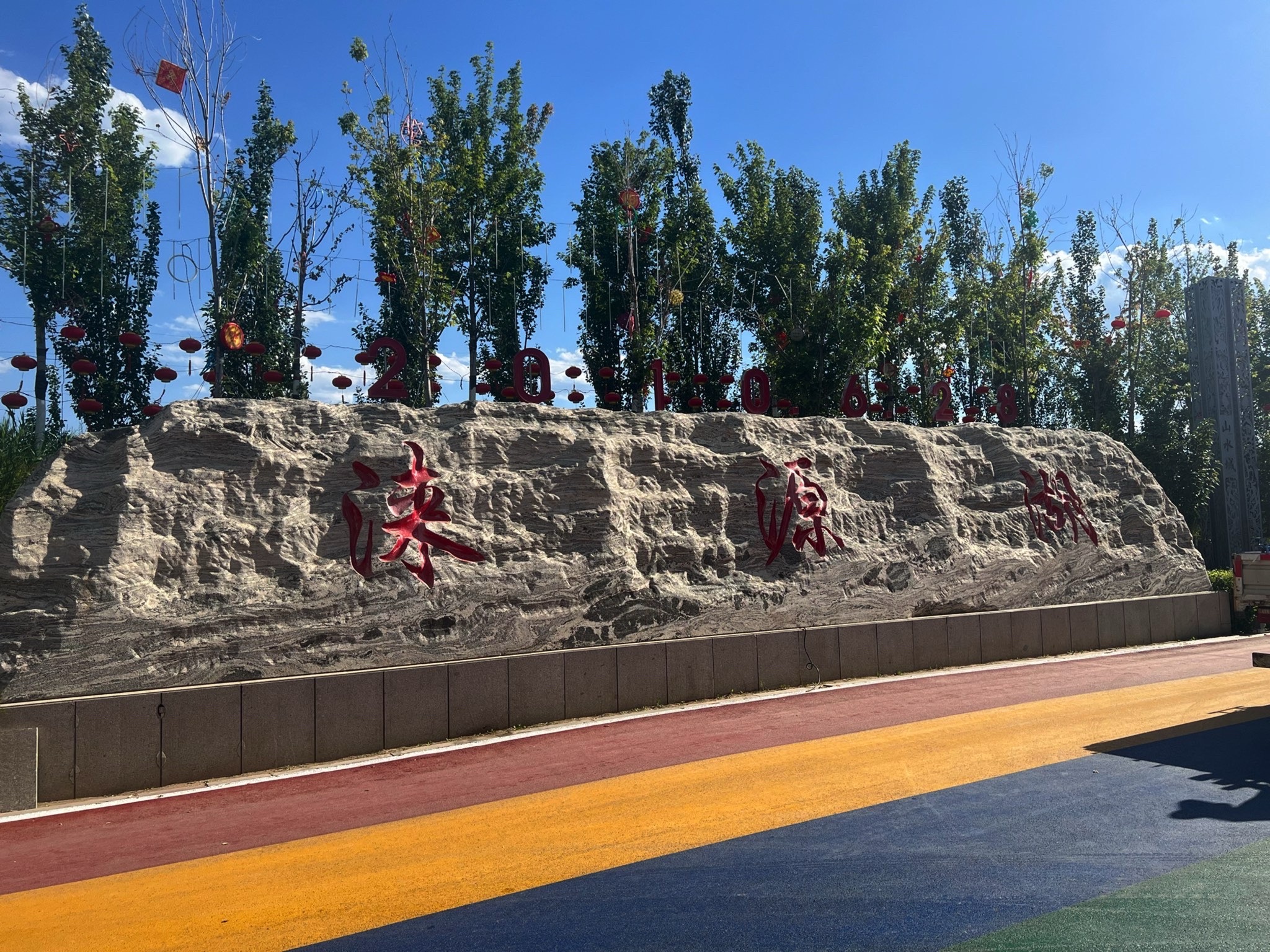 涞源湖旅行图片 1