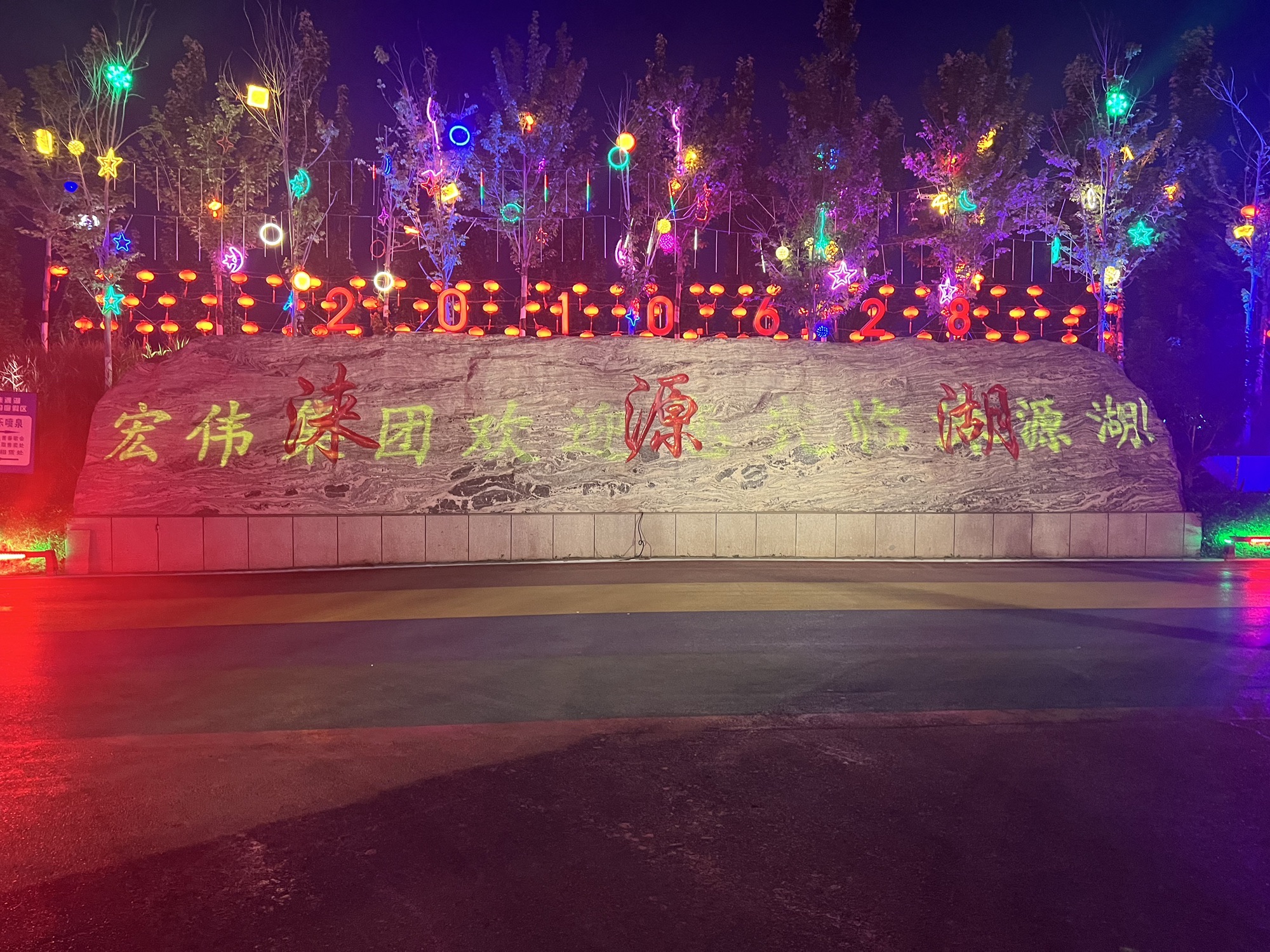 涞源湖旅行图片 3