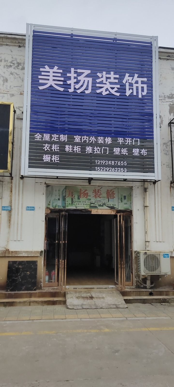 美扬装饰