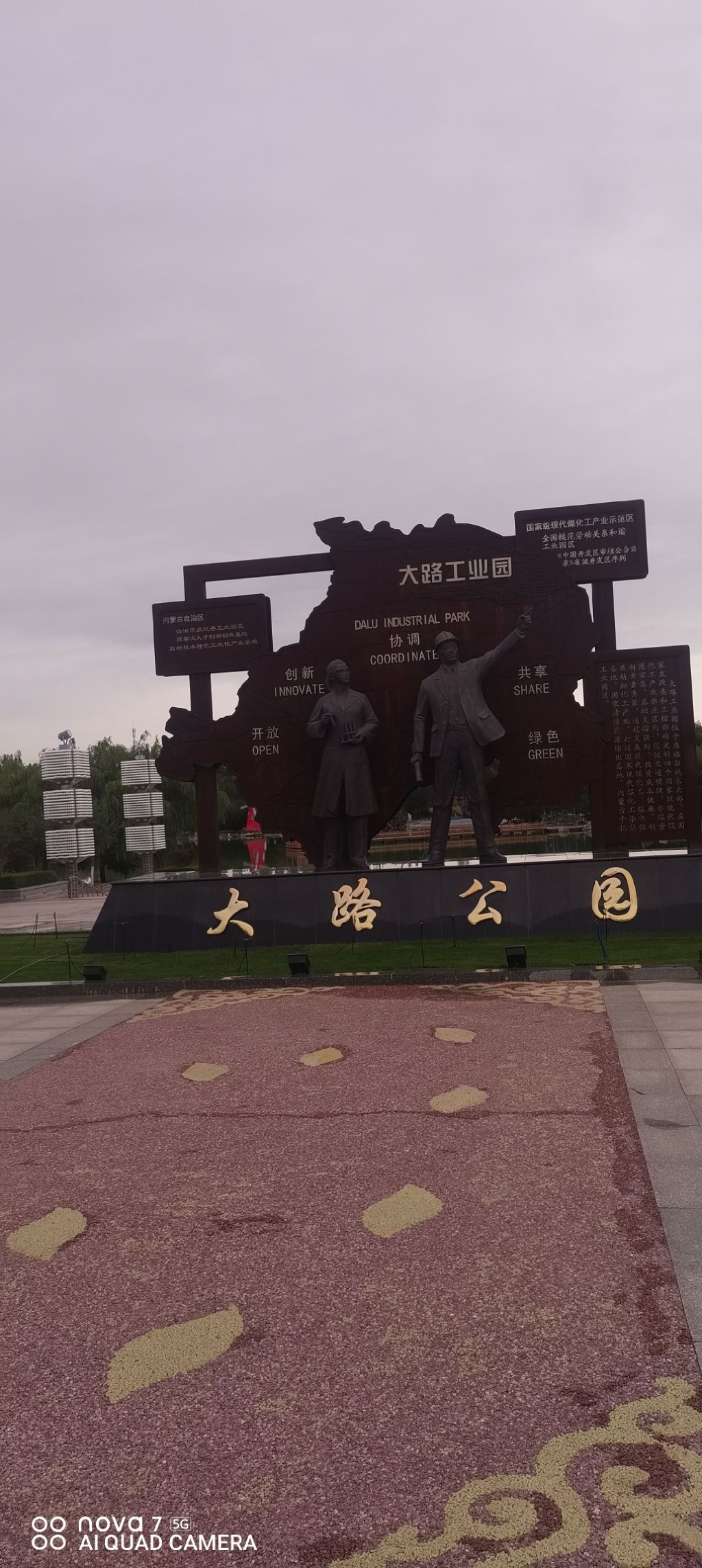 大路公园旅行图片 2
