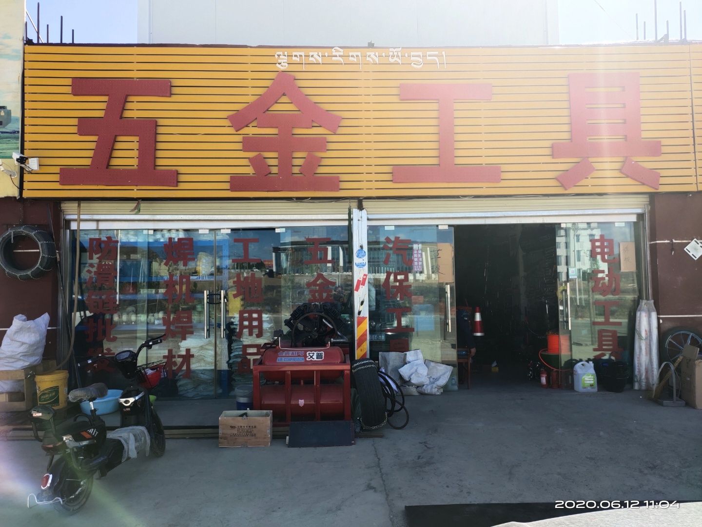 五金工具