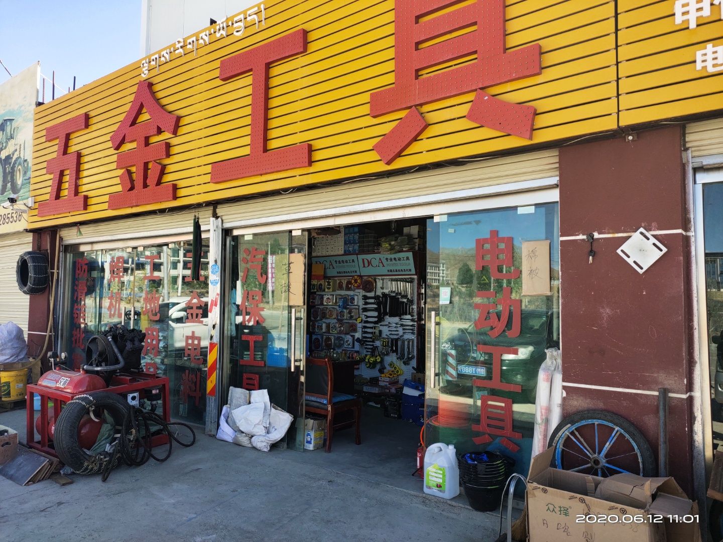 五金工具