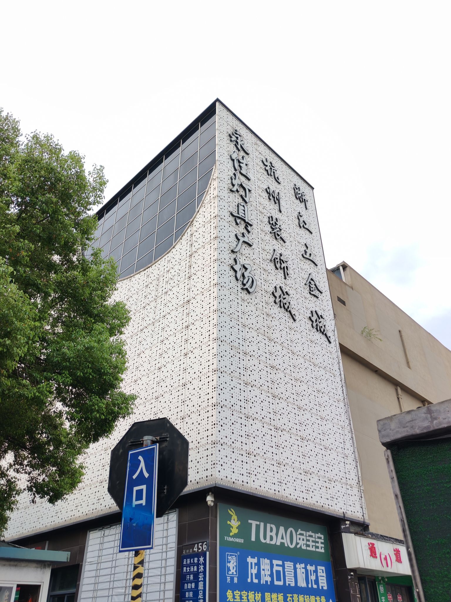 浙江五金城