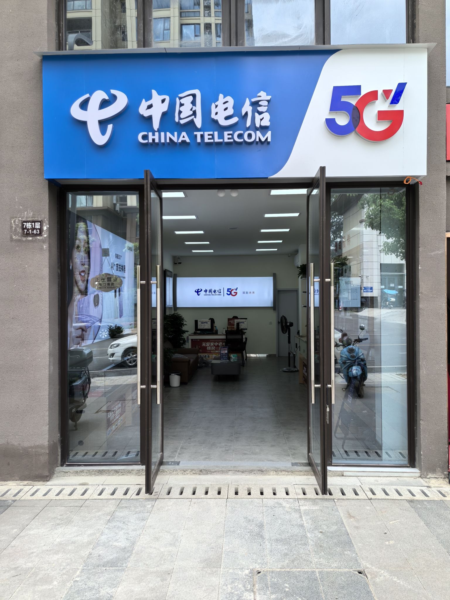 中国电信(南高营业厅)