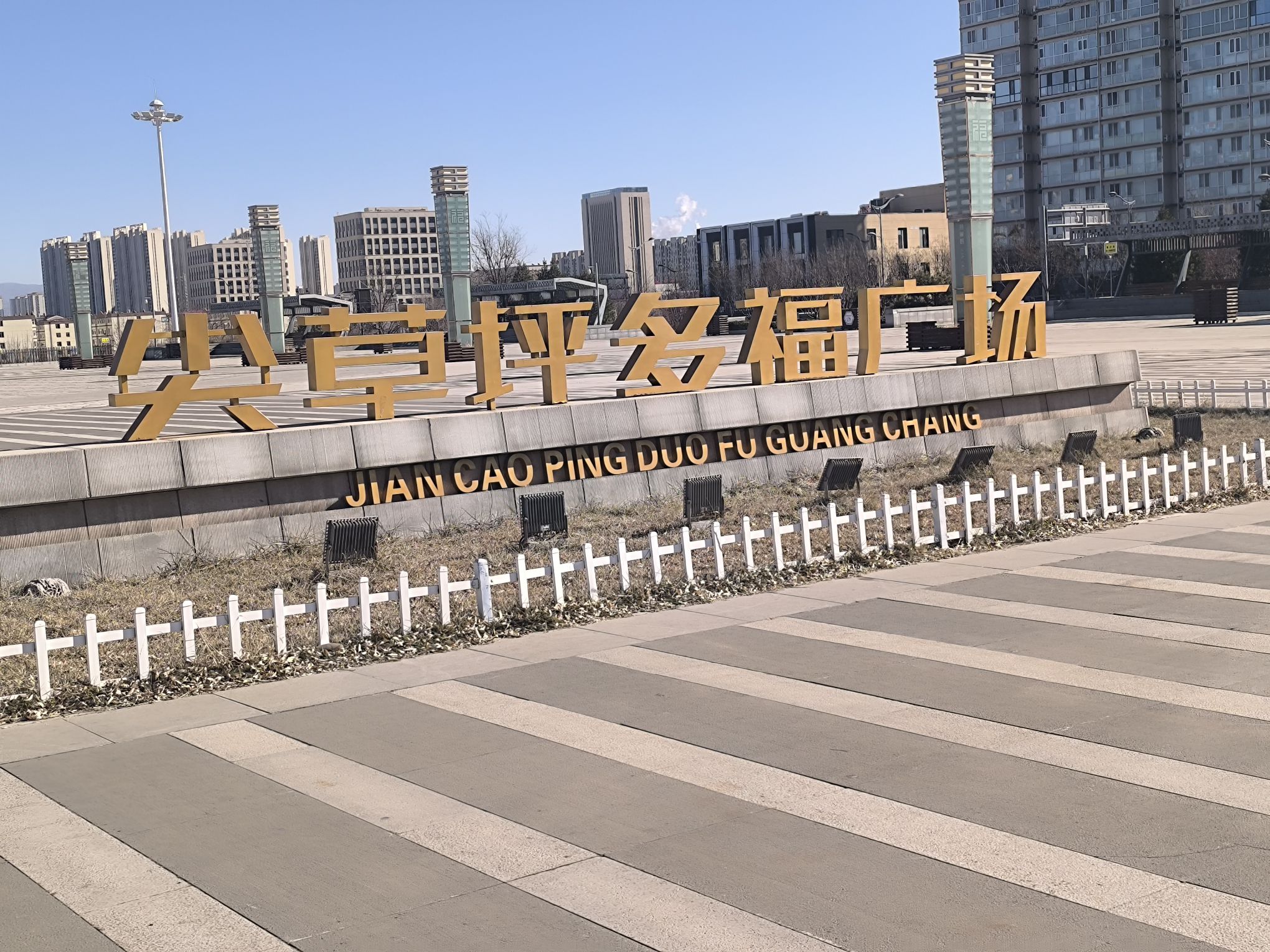 尖草坪多福广场旅行图片 1