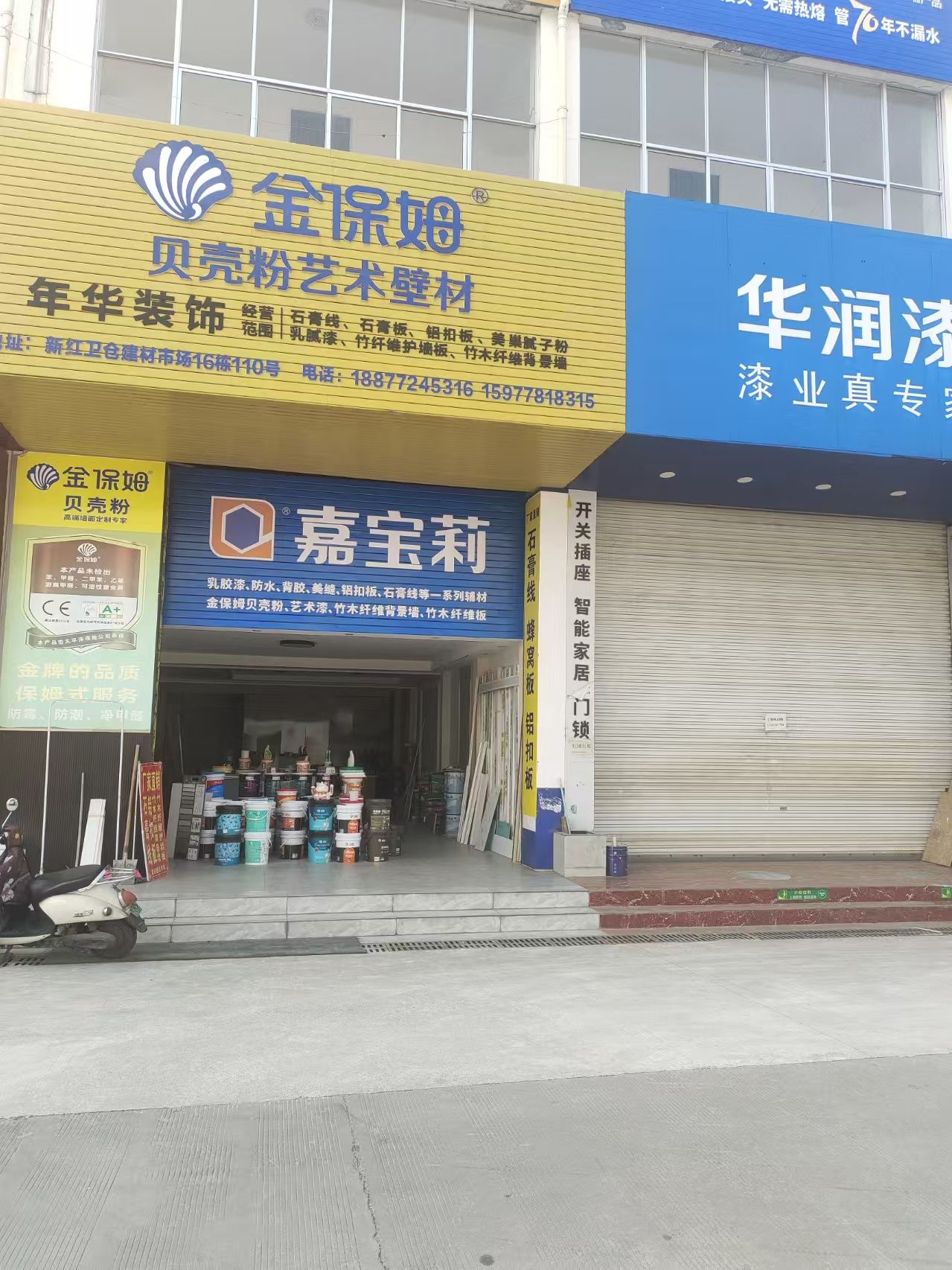 新红卫家居建材生活广场