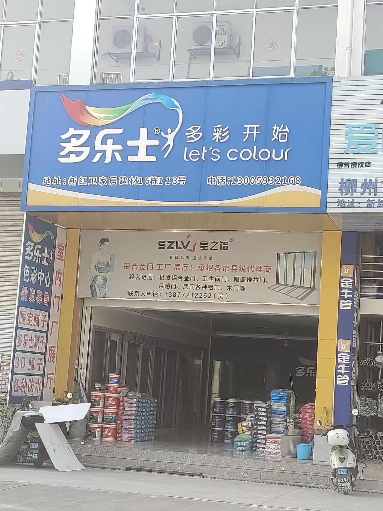 新红卫家居建材生活广场