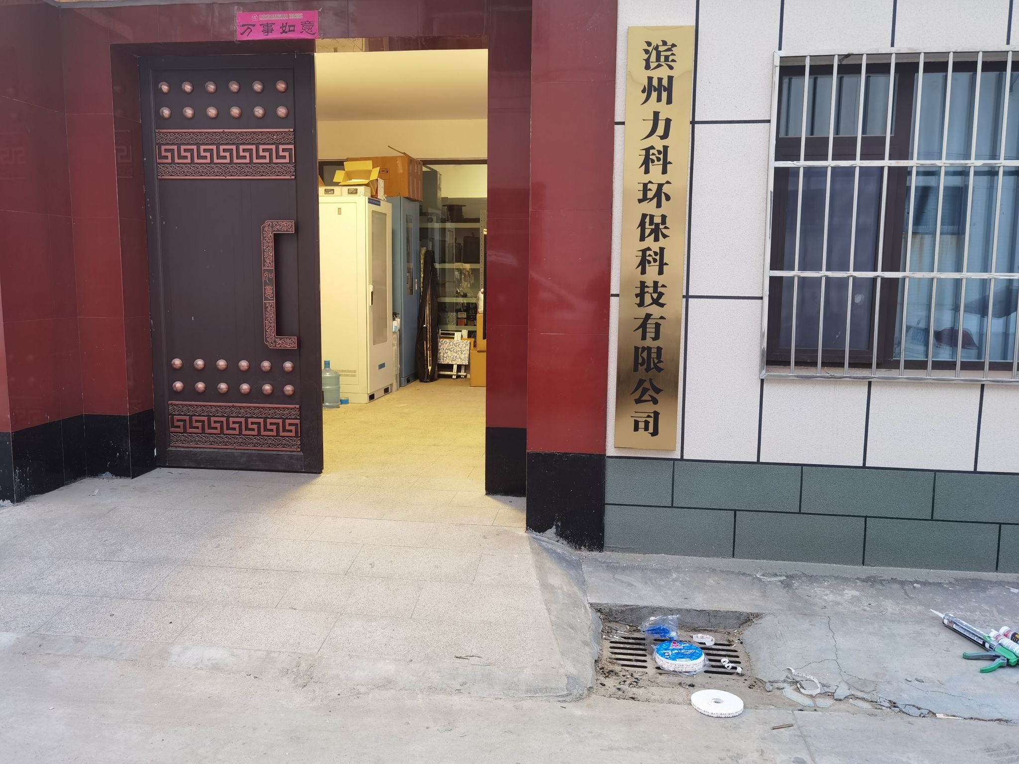 滨州力科环保科技有限公司