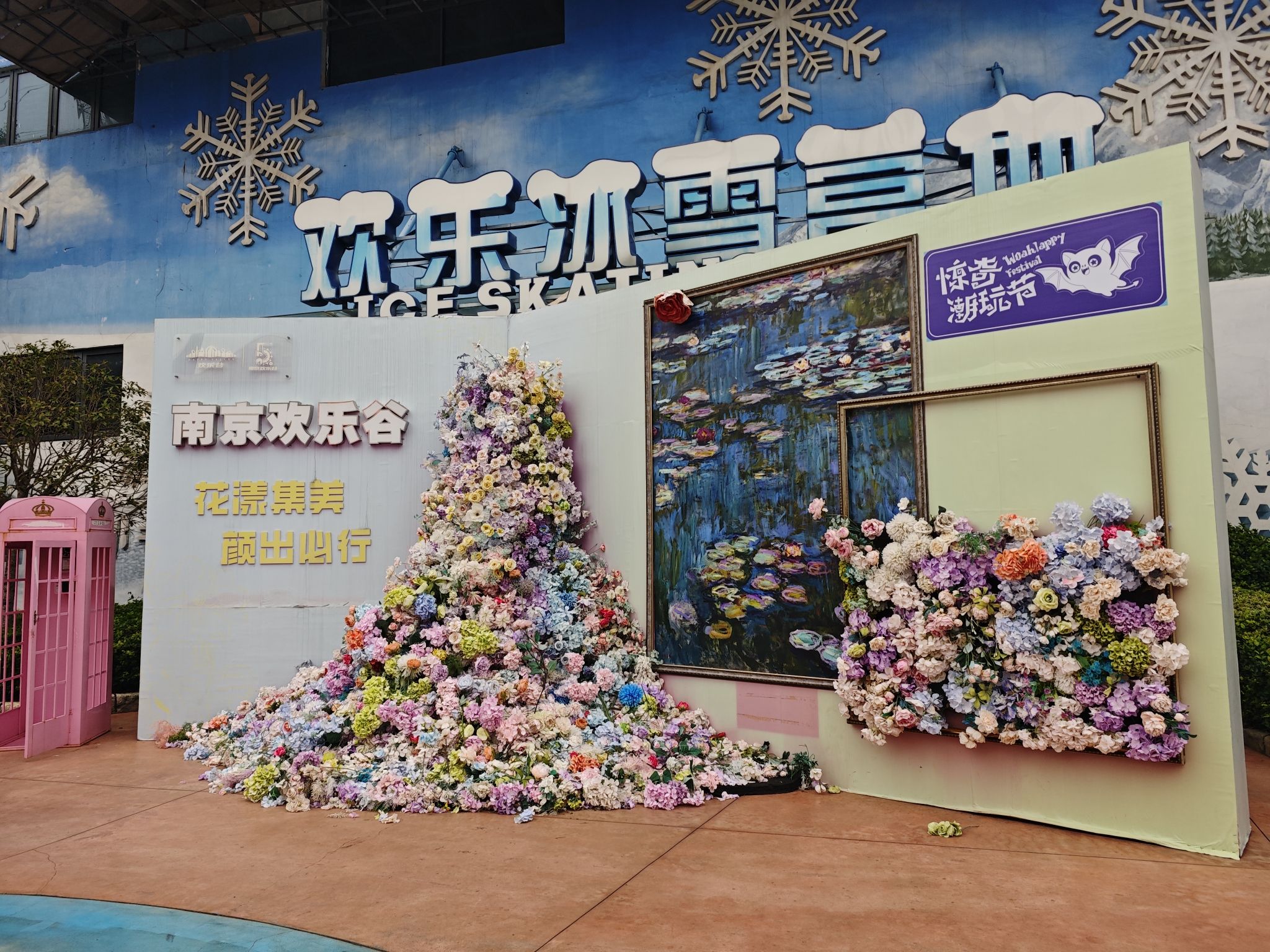 南京欢乐谷旅行图片