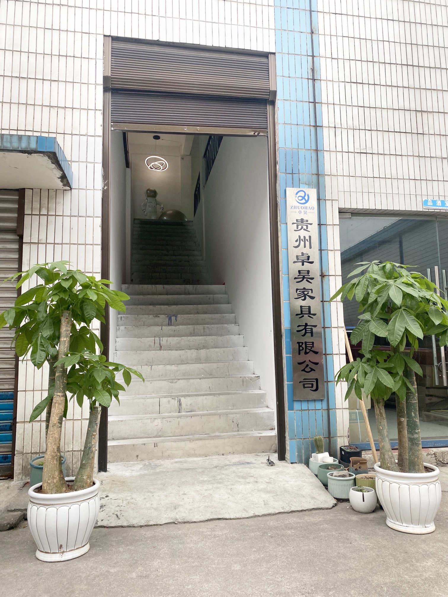 贵州卓昊办公家具