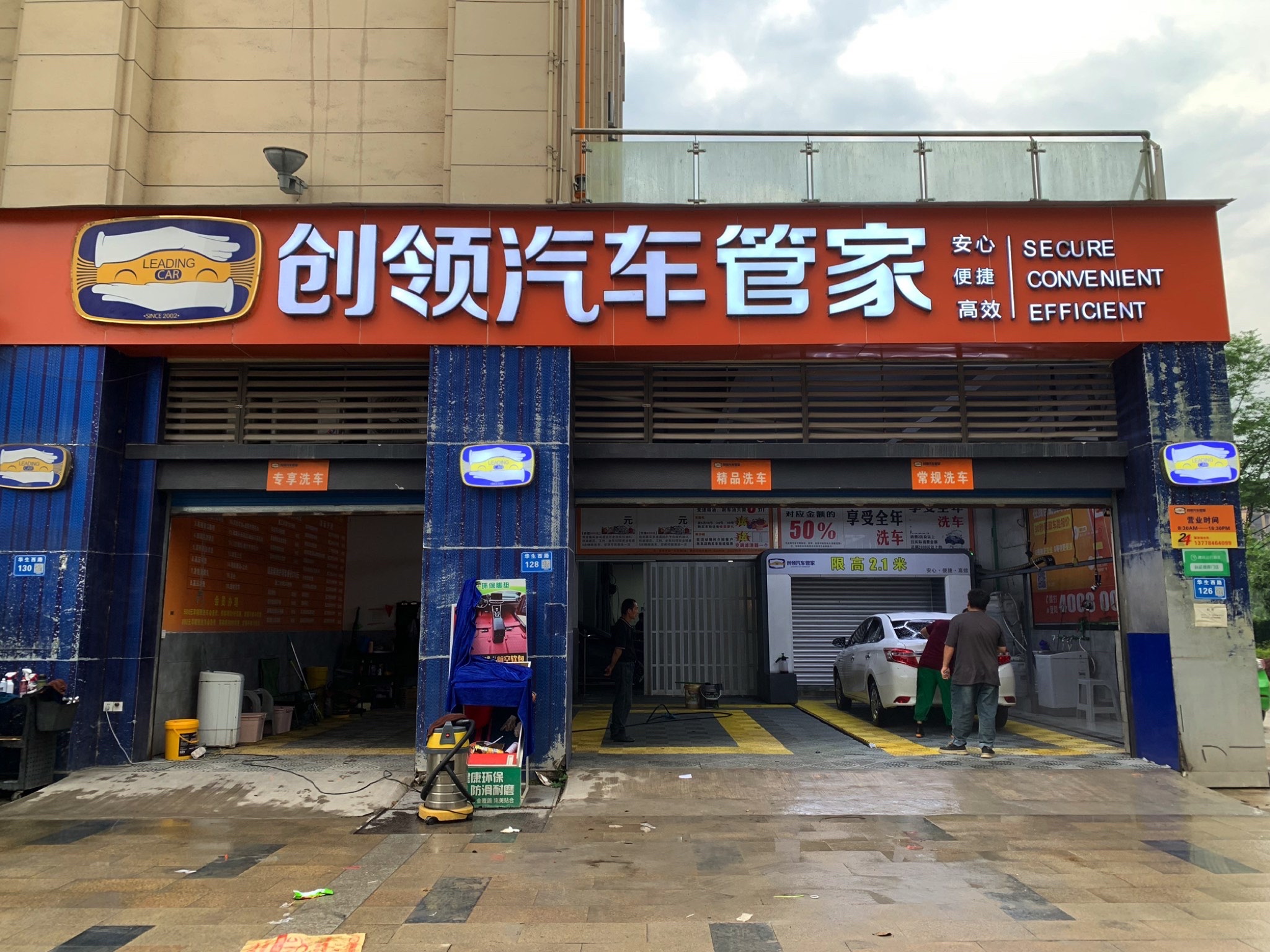 南充市创领汽车管家