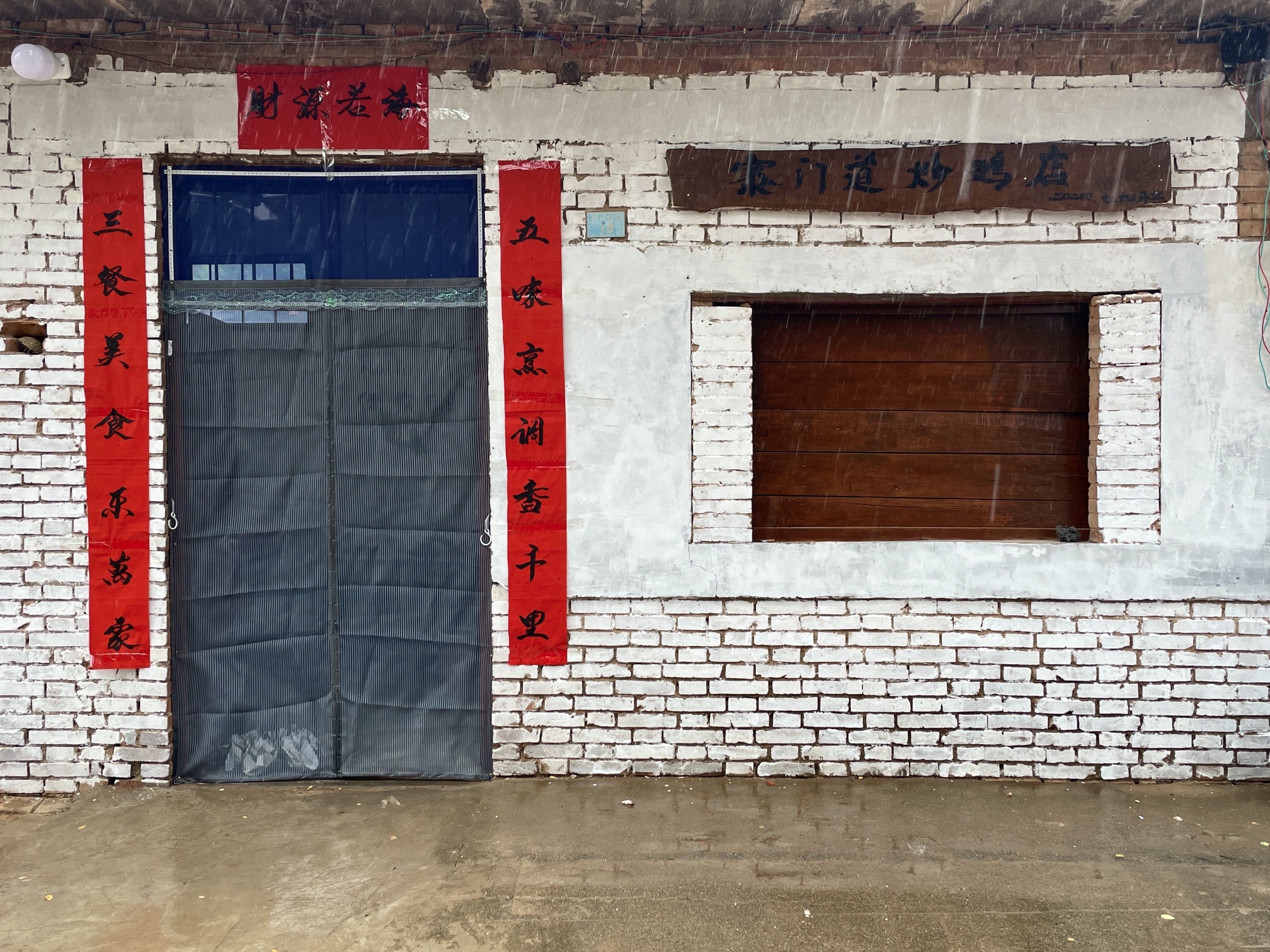 张家大院寨门道炒鸡旅行图片 2
