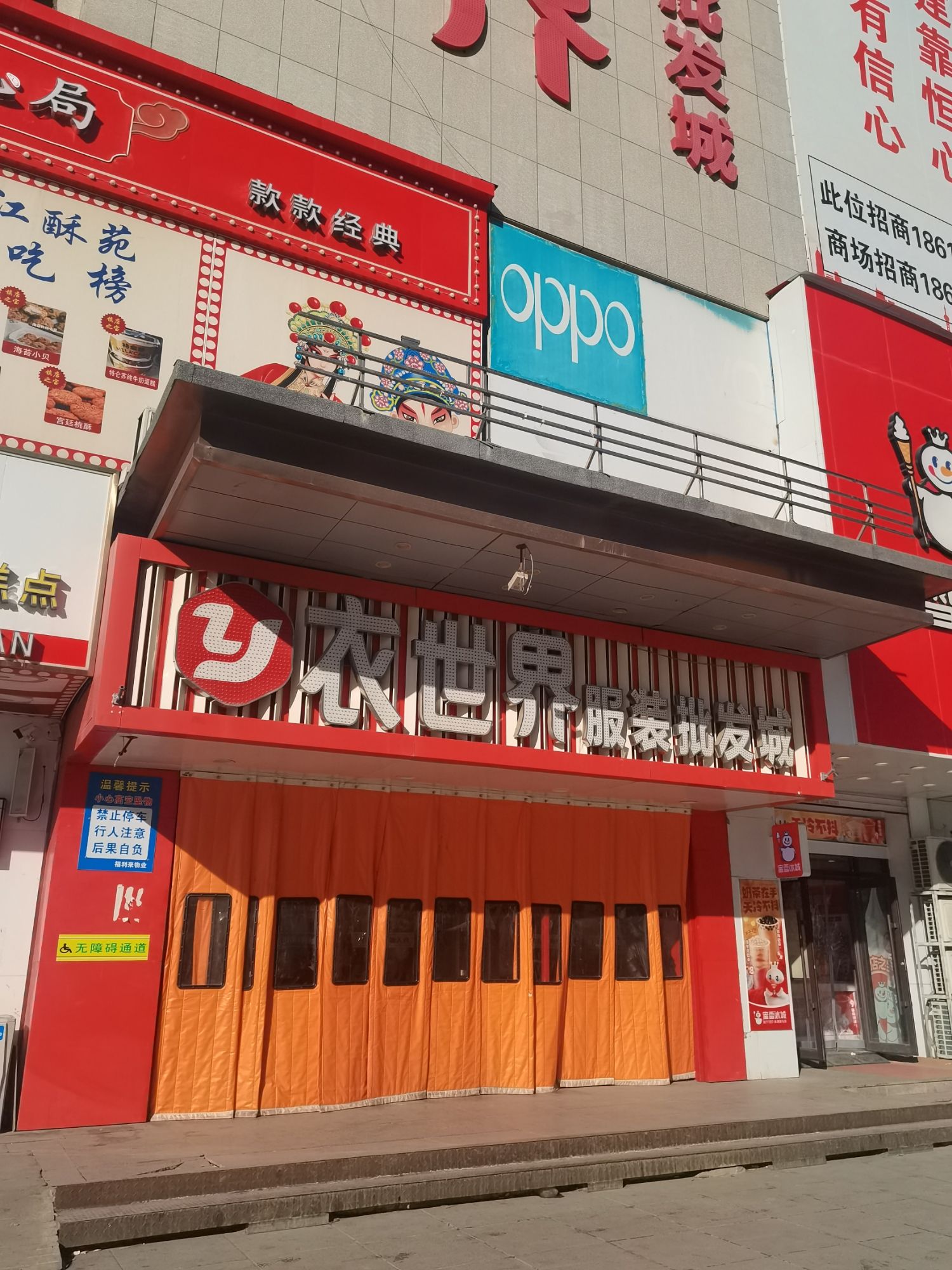 衣世界(鸿达大厦店)