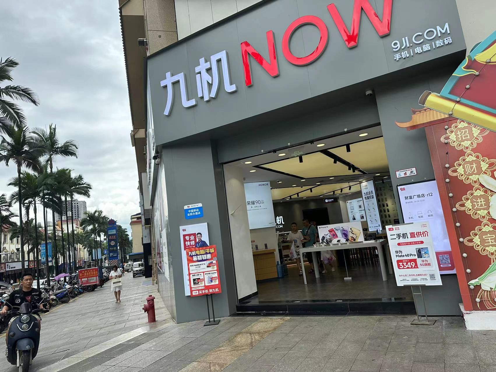 九机(财富广场店)