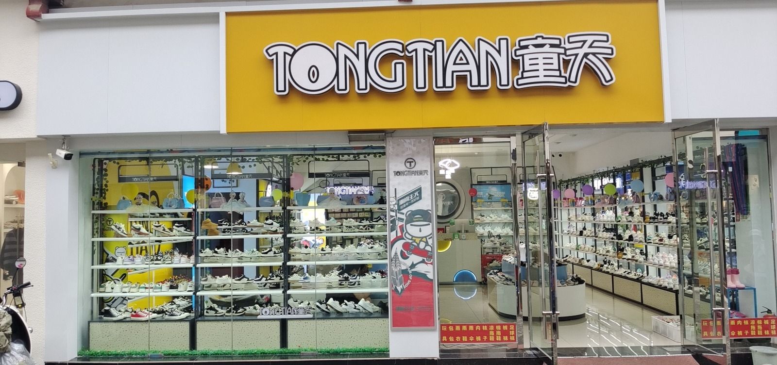 童天童鞋(荆州中路店)