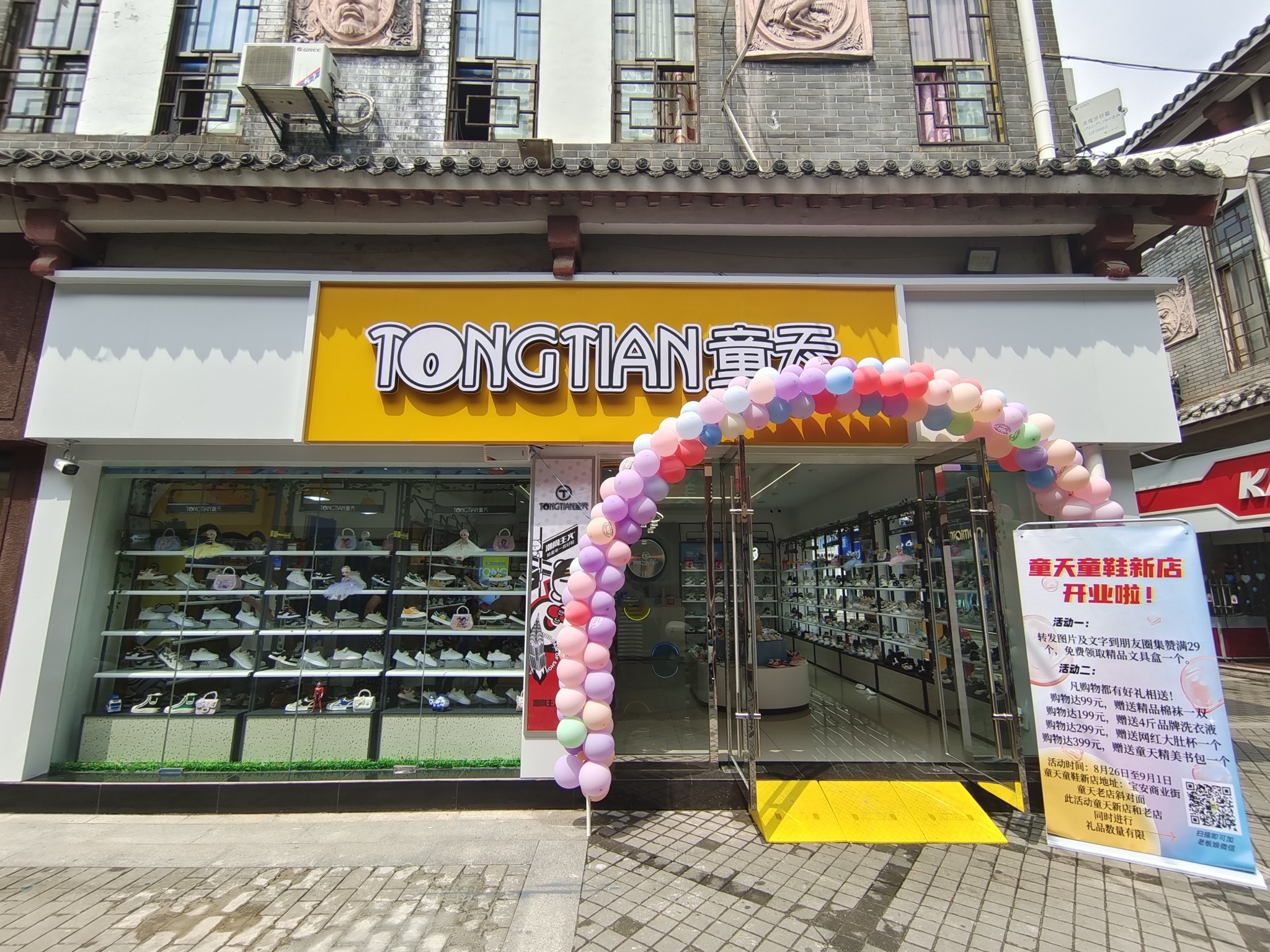 童天童鞋(荆州中路店)