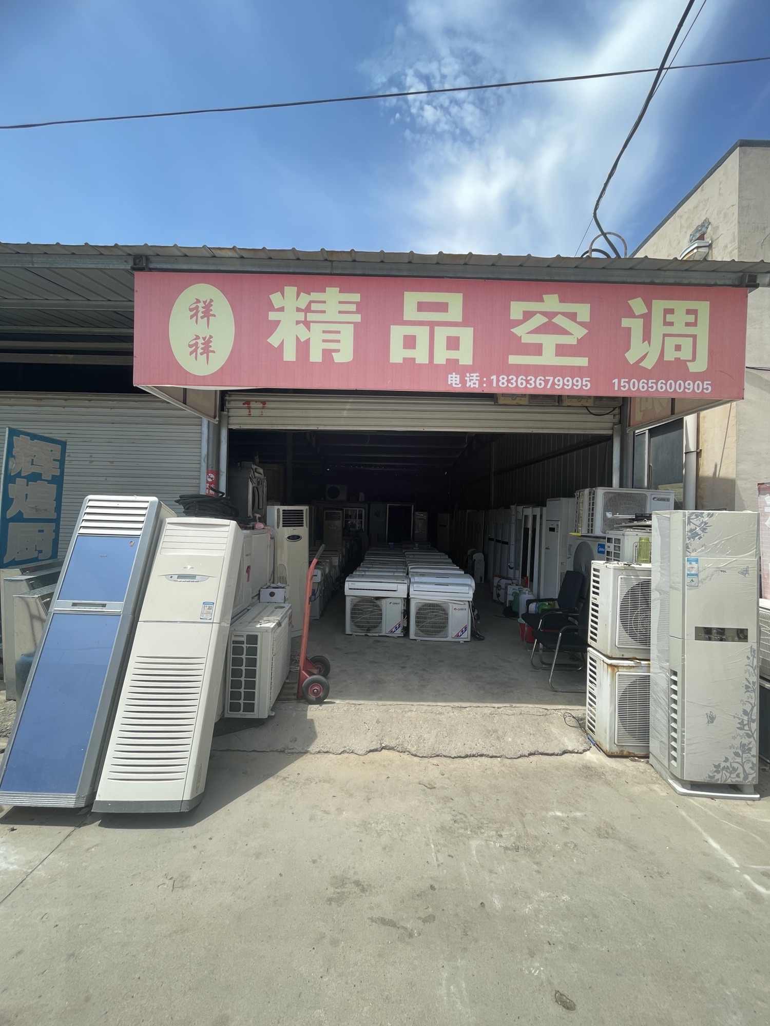 祥祥精品二手格力空调(潍坊旧货市场店)