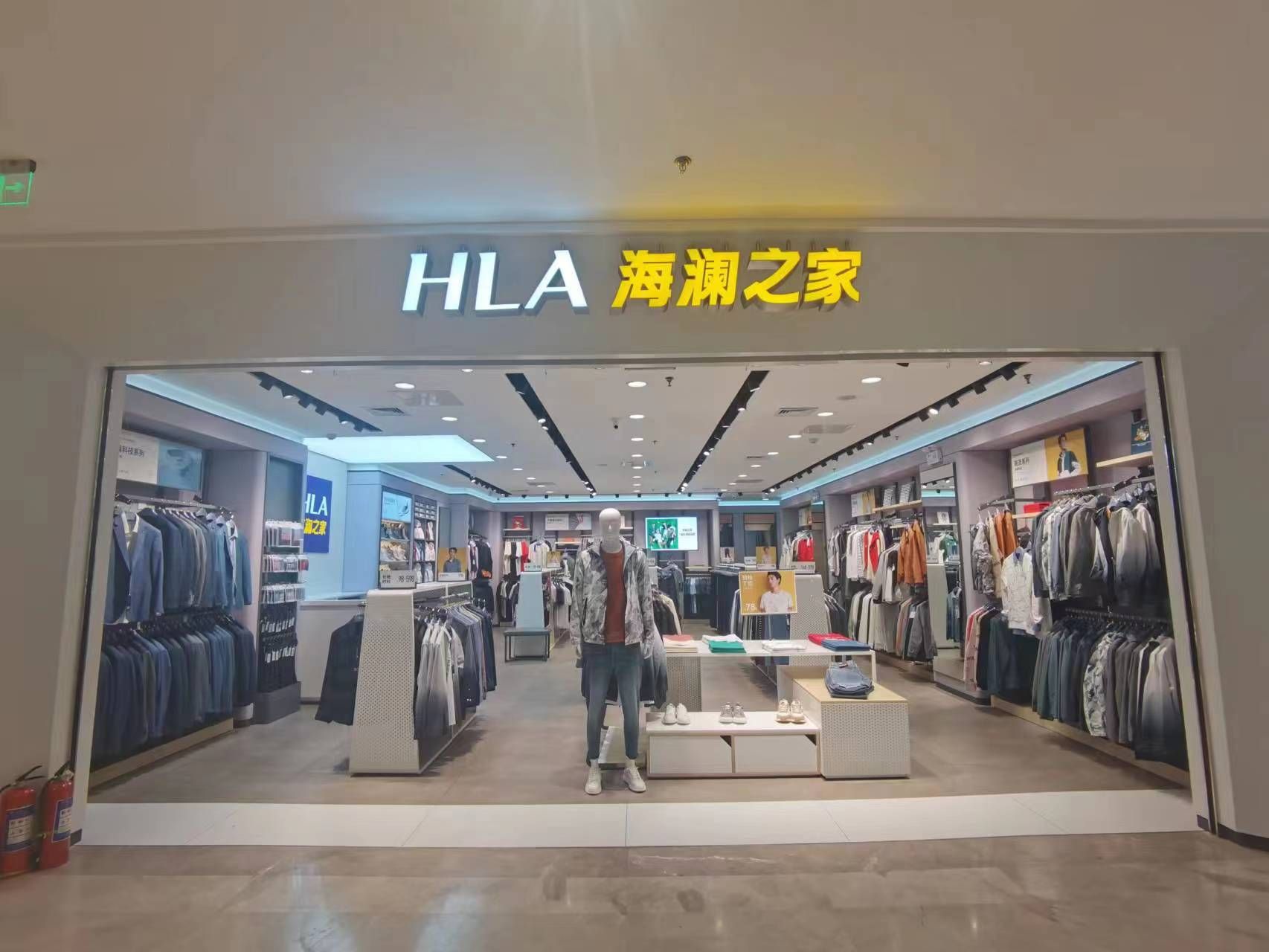 海澜之家(榆星广场二店)