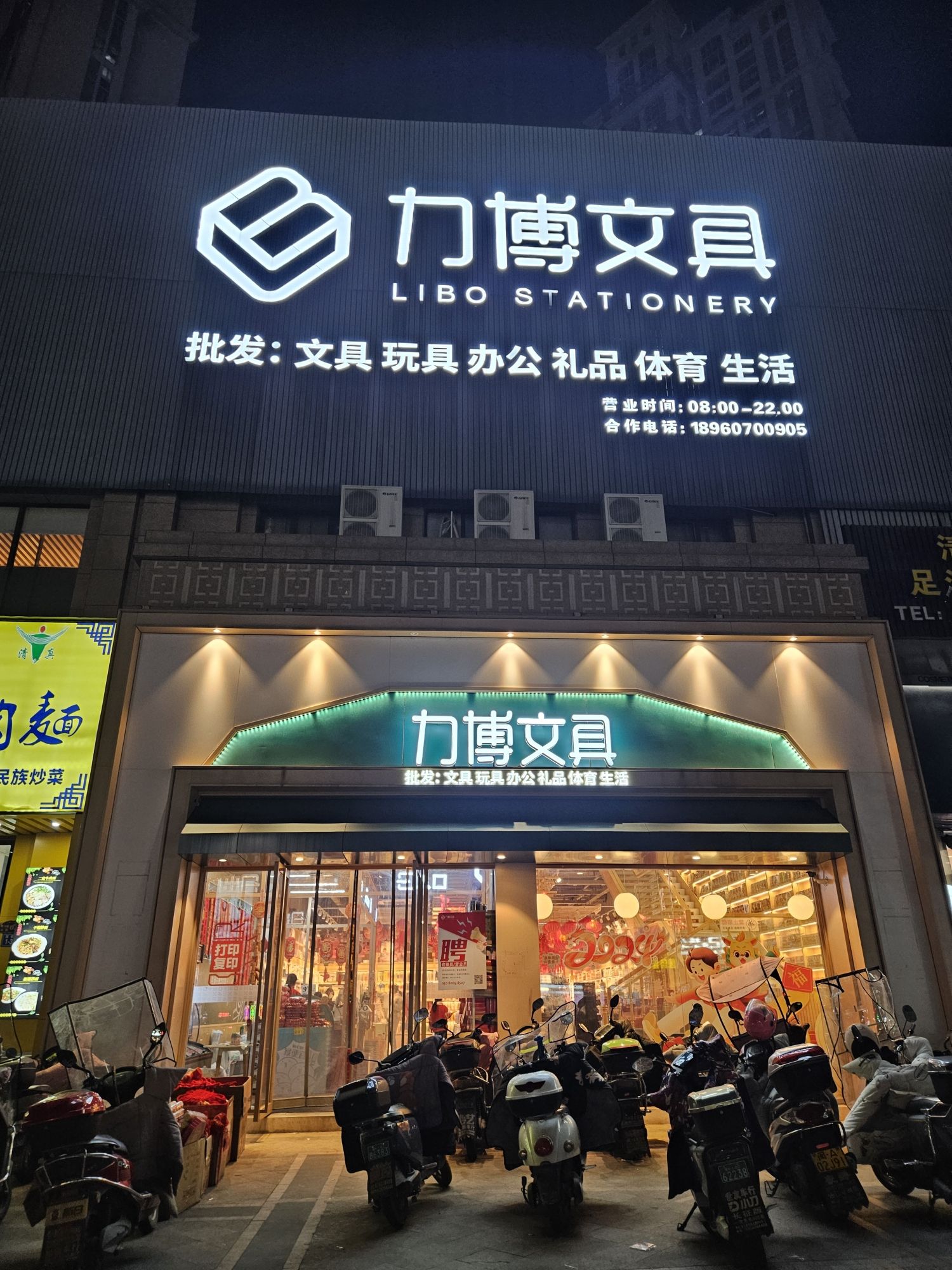 力博文具玩具批发(万星城中央公园店)