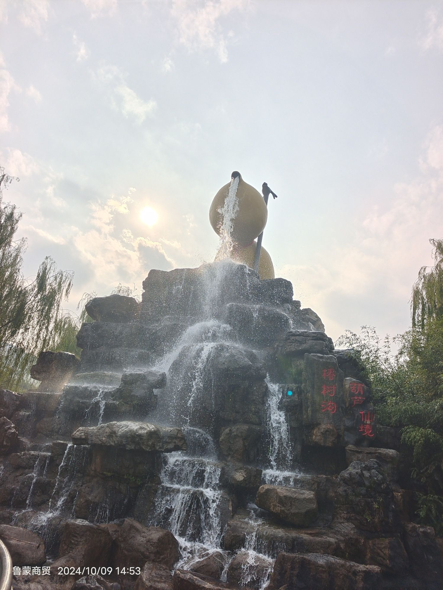 蒙阴椿树沟景区旅行图片 1