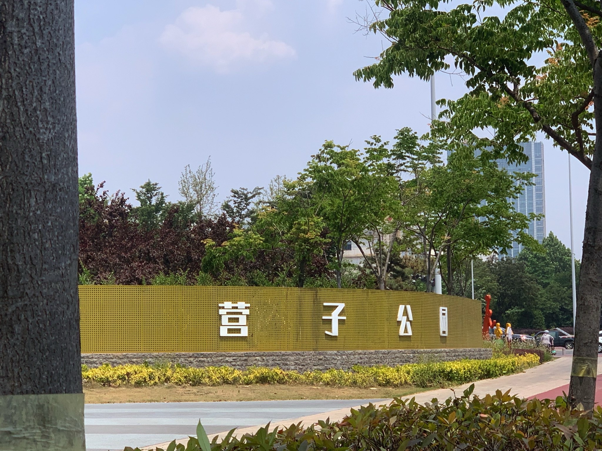 营子公园旅行图片 2