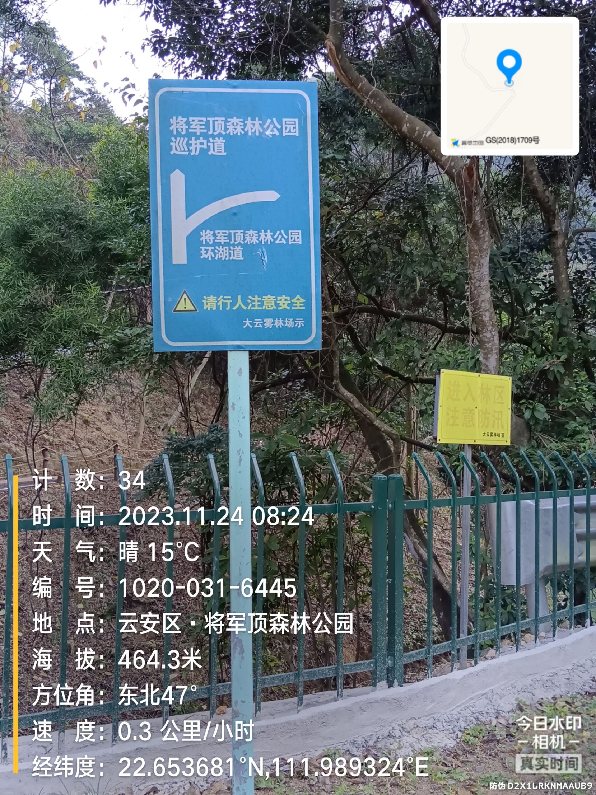 将军顶森林公园旅行图片