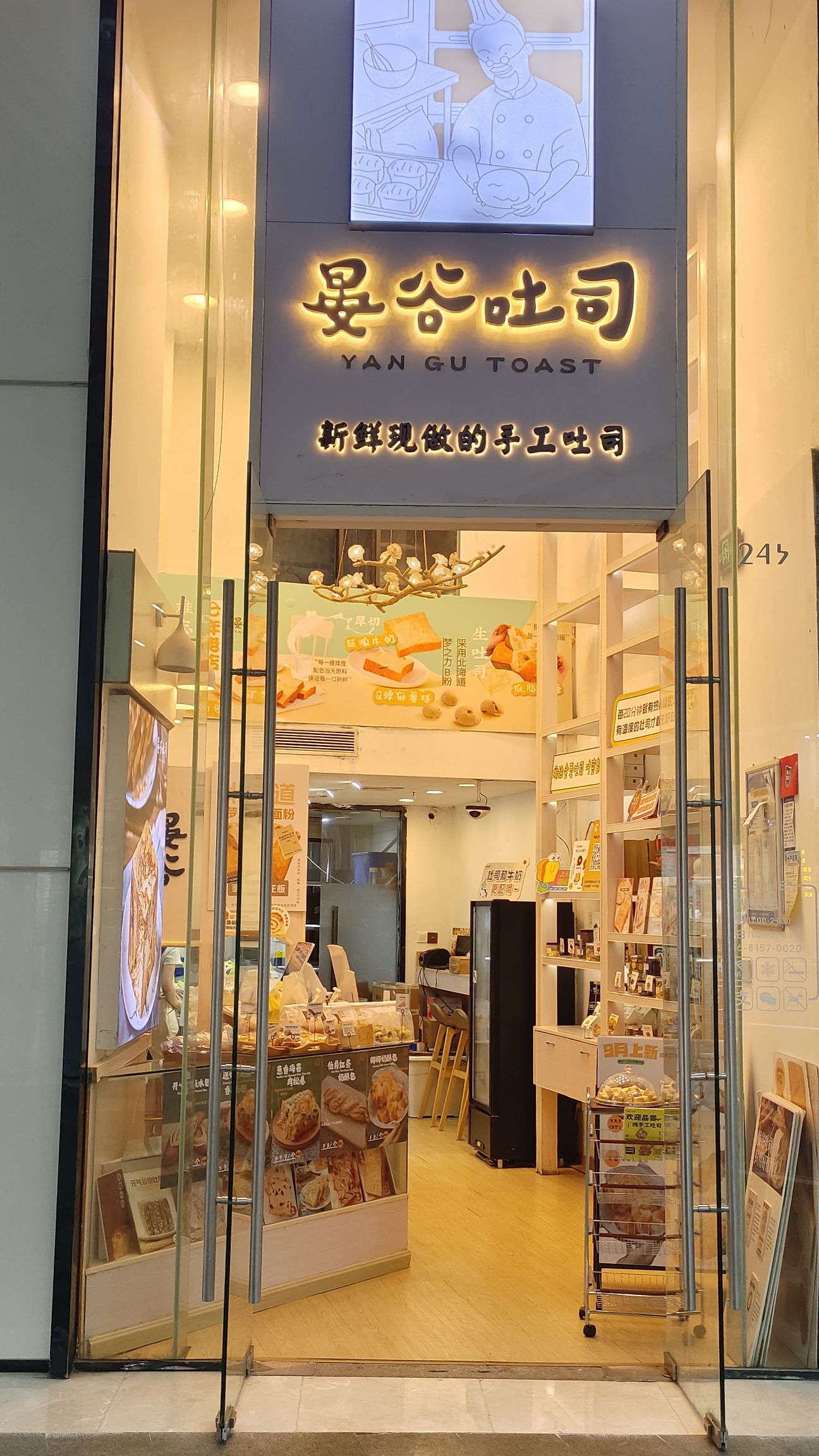 晏谷吐司(海岸城店)