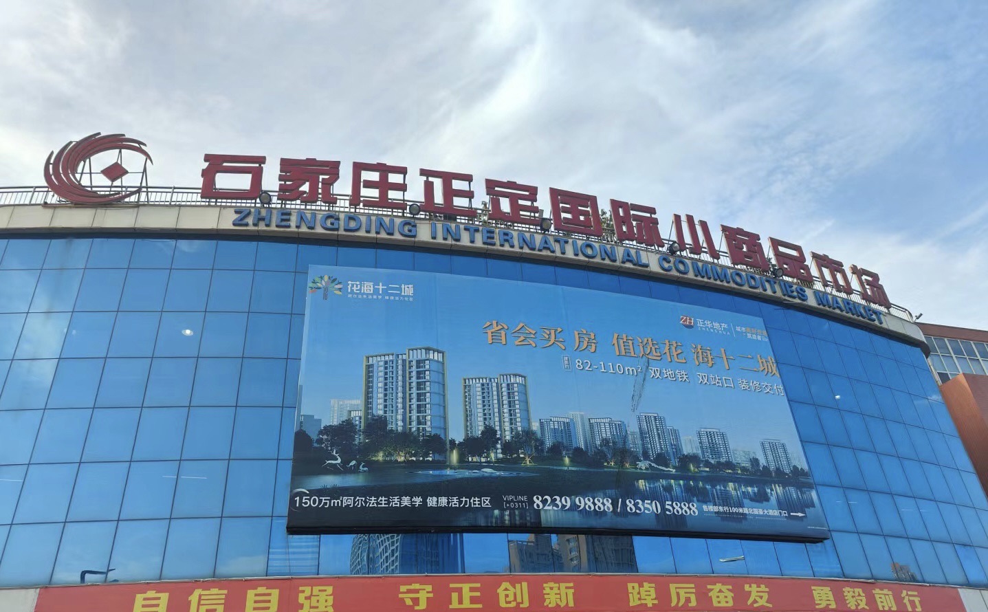 石家庄正定国际小商品市场1期