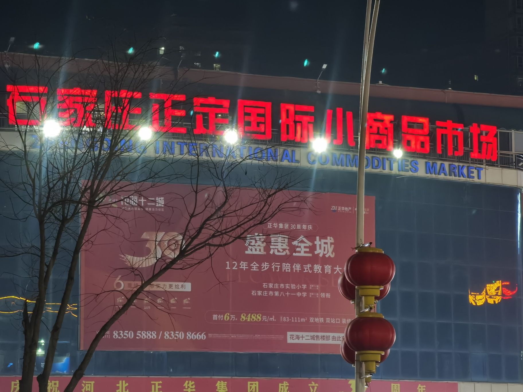 石家庄正定国际小商品市场1期